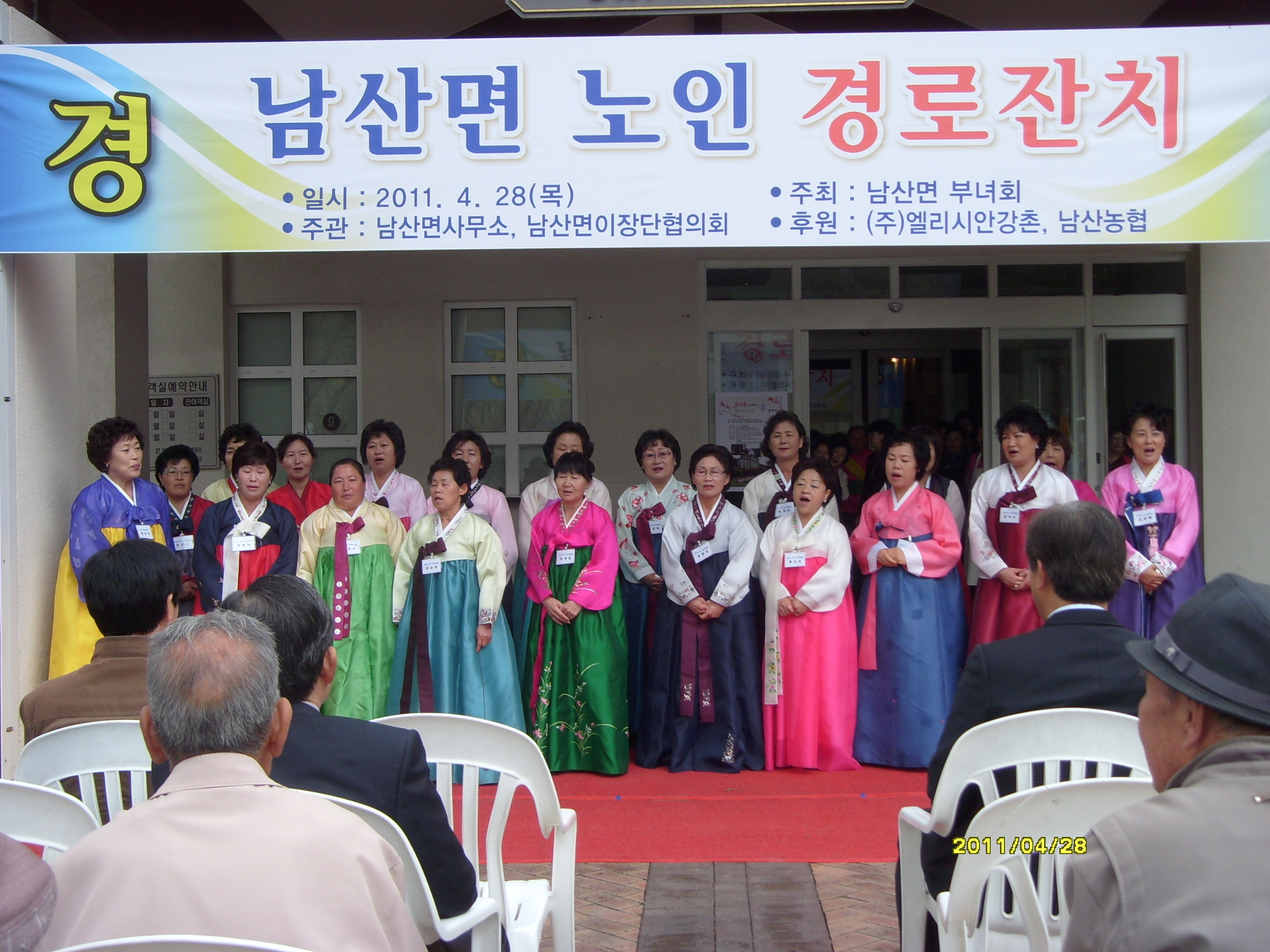 제 11회 남산면 경로잔치 개최