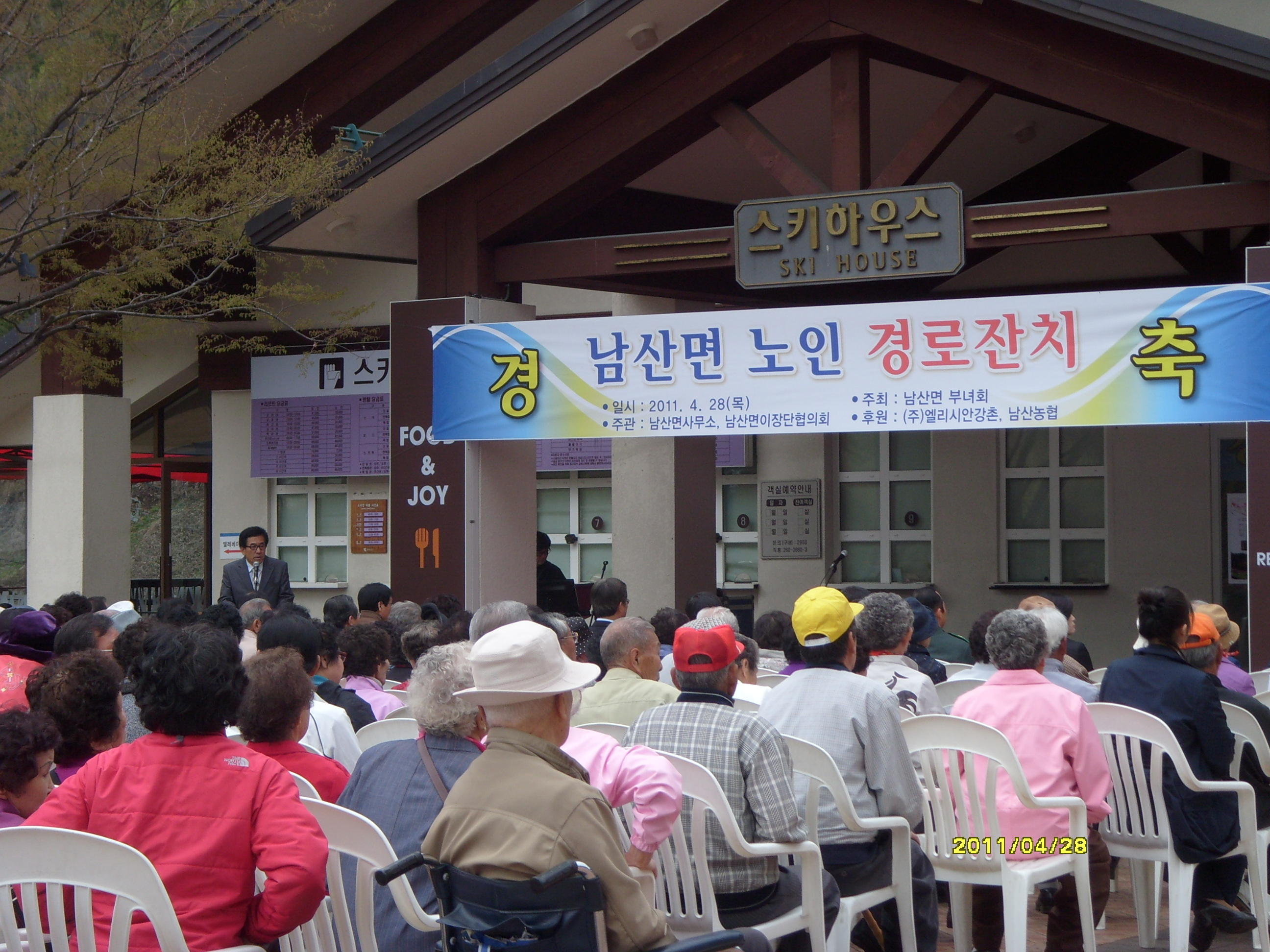 제 11회 남산면 경로잔치 개최