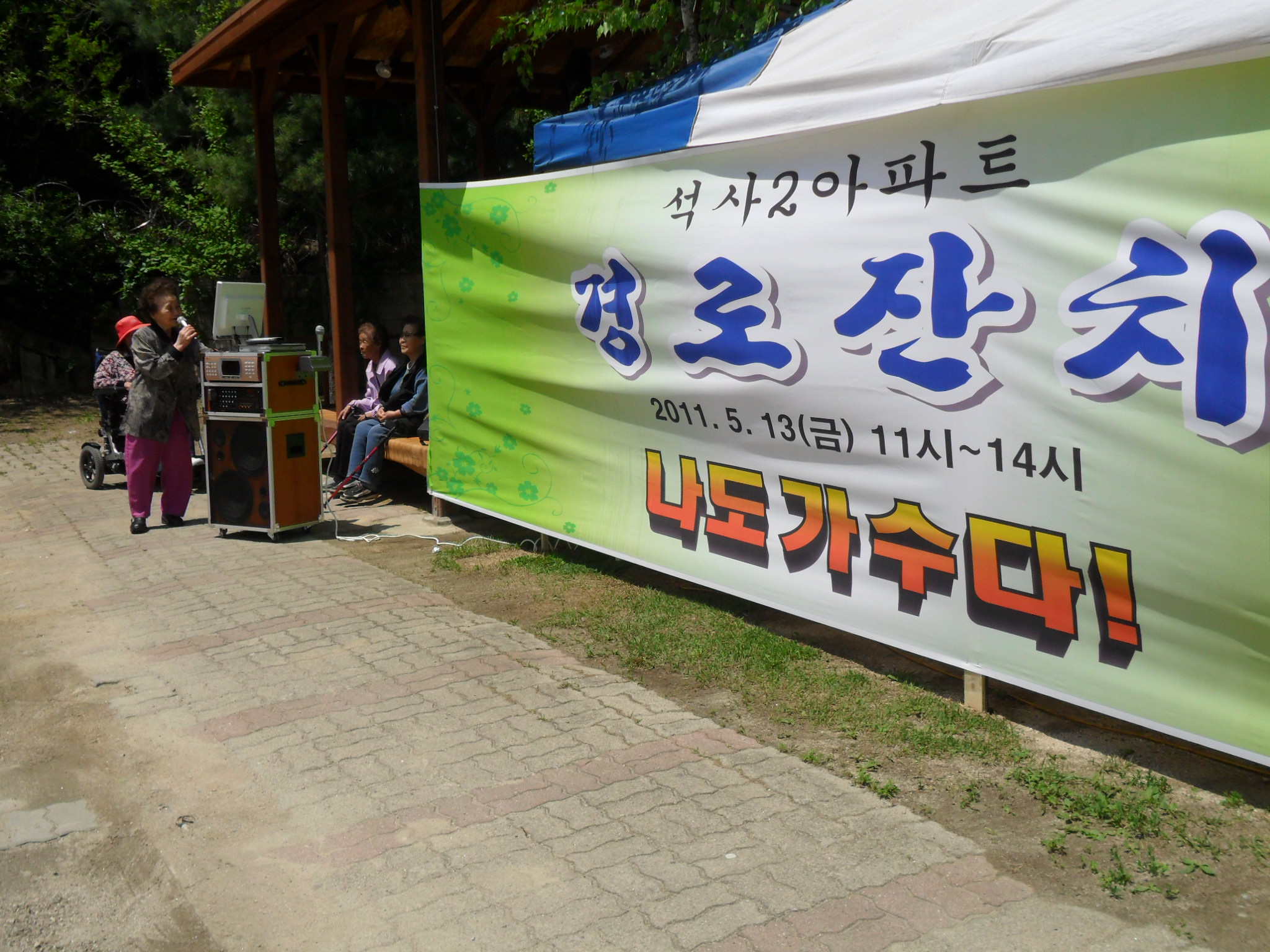 후평3동 석사2지구아파트 경로잔치