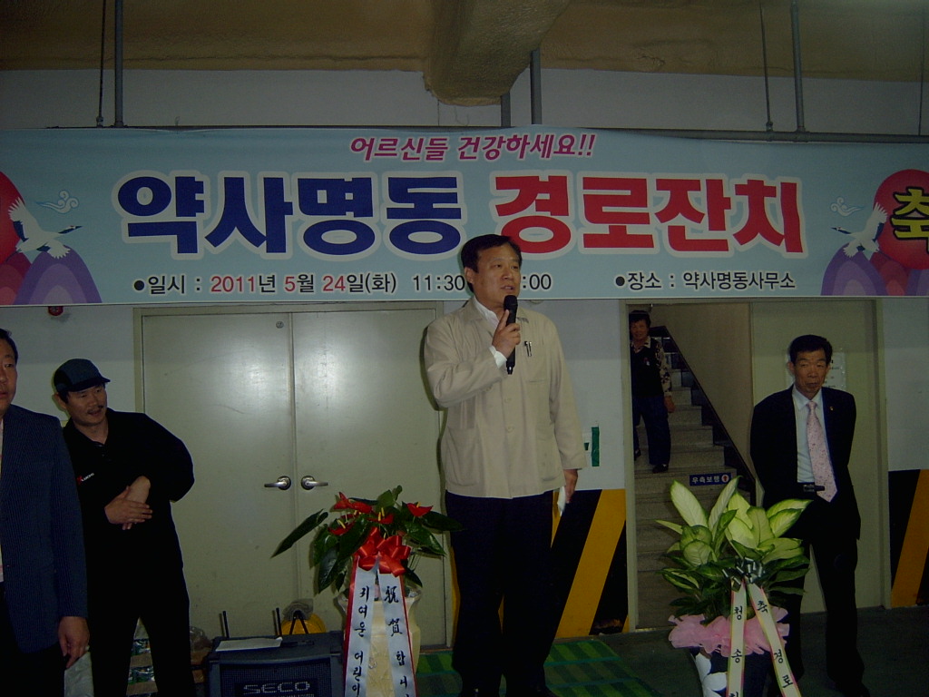 약사명동 경로잔치