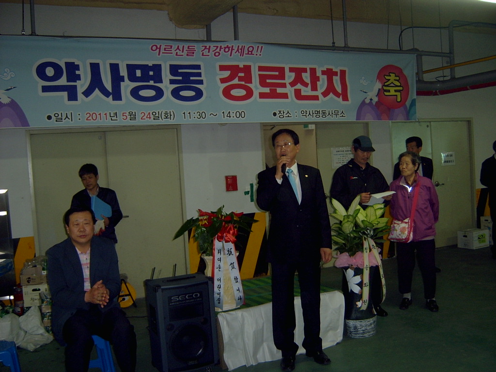 약사명동 경로잔치