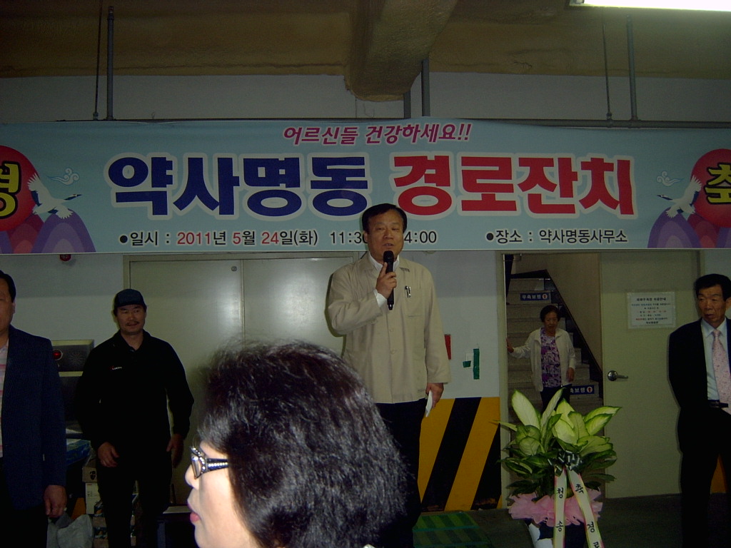 약사명동 경로잔치