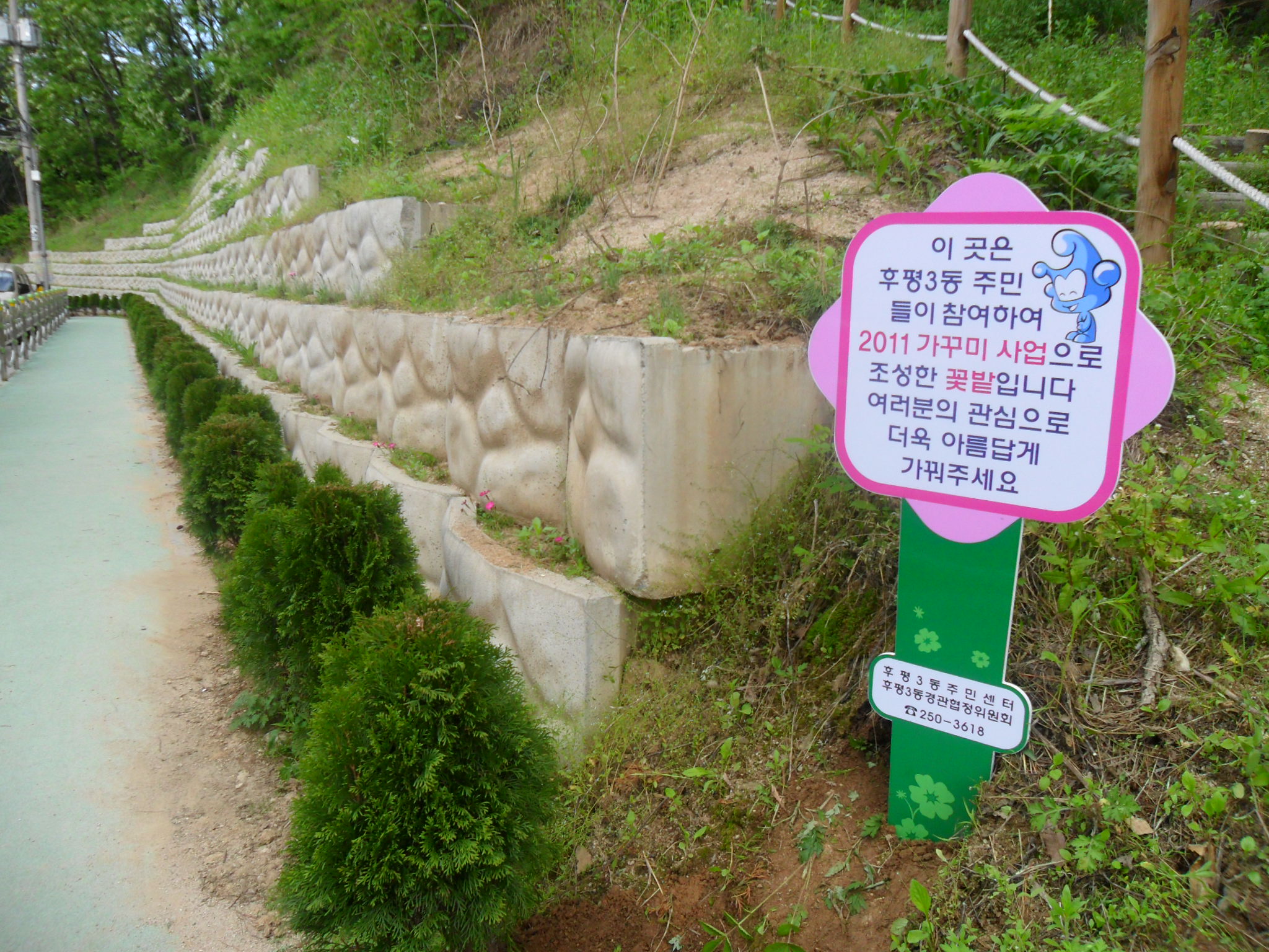 가꾸미사업장 안내 표지판 설치