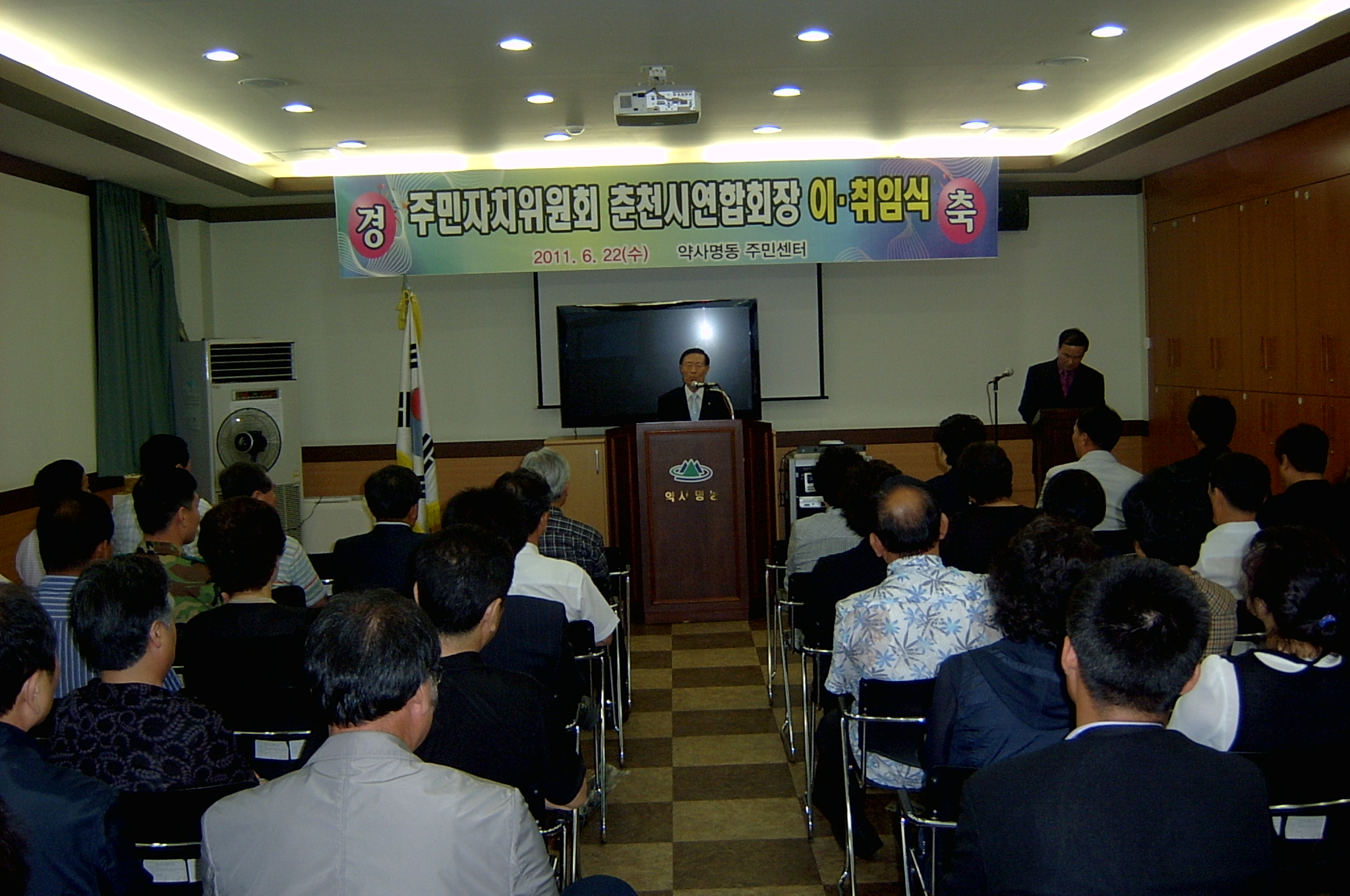 주민자치위원회 춘천시 연합회장 취임식(김광창 연합회장)
