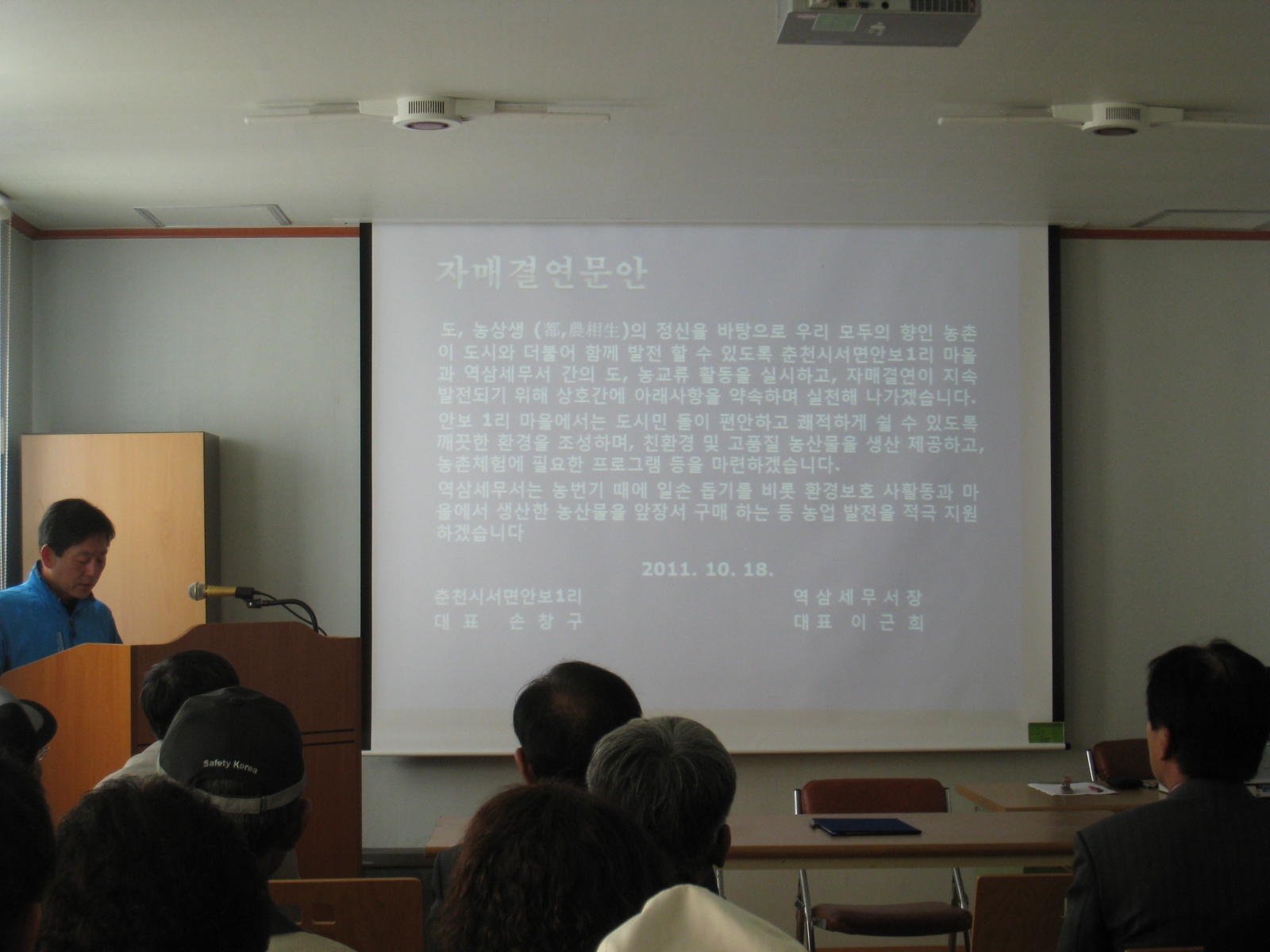 자매결연 체결(안보1리⇔역삼세무서)
