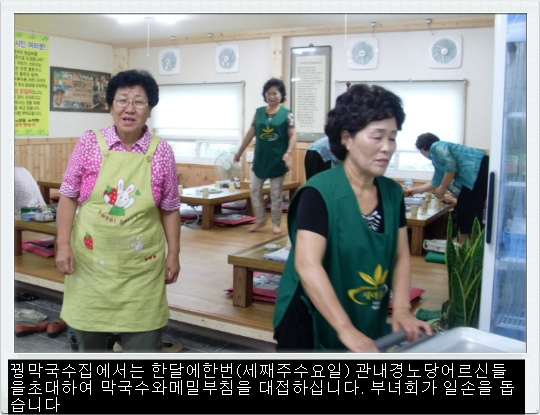 부녀회 경로당 봉사