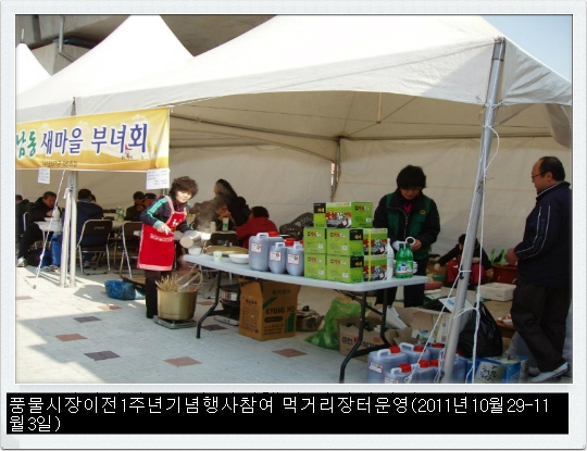 풍물시장 1주년 기념 부녀회 먹거리장터