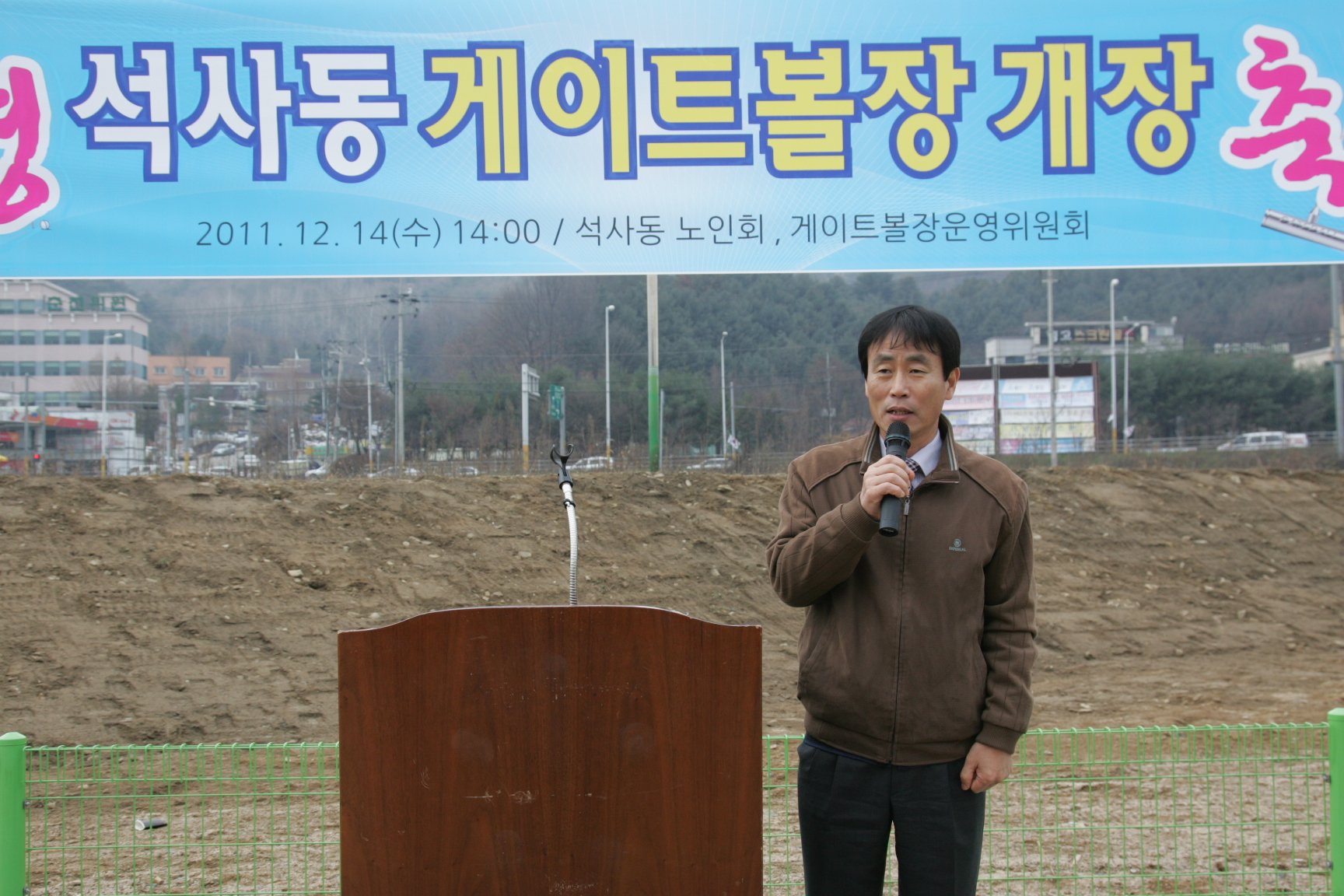 석사동 게이트볼장 개장식
