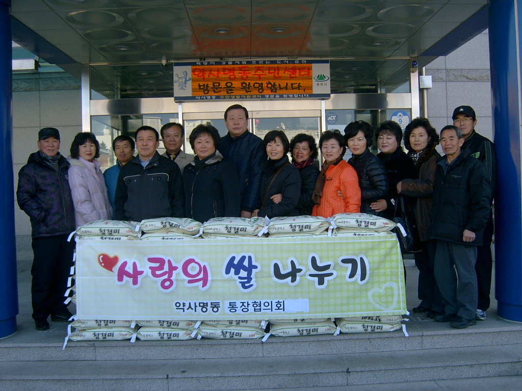 통장협의회 사랑의 쌀 전달식
