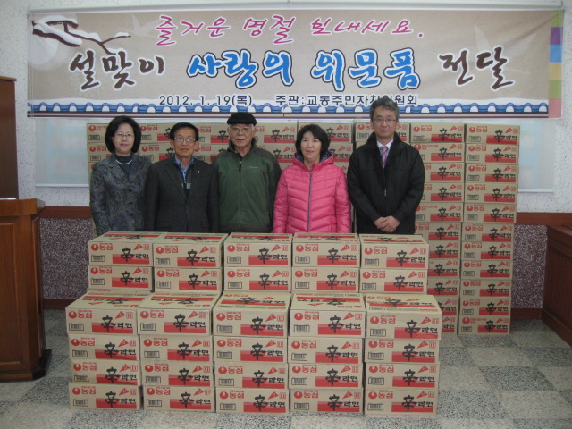 설맞이 사랑의 위문품 전달