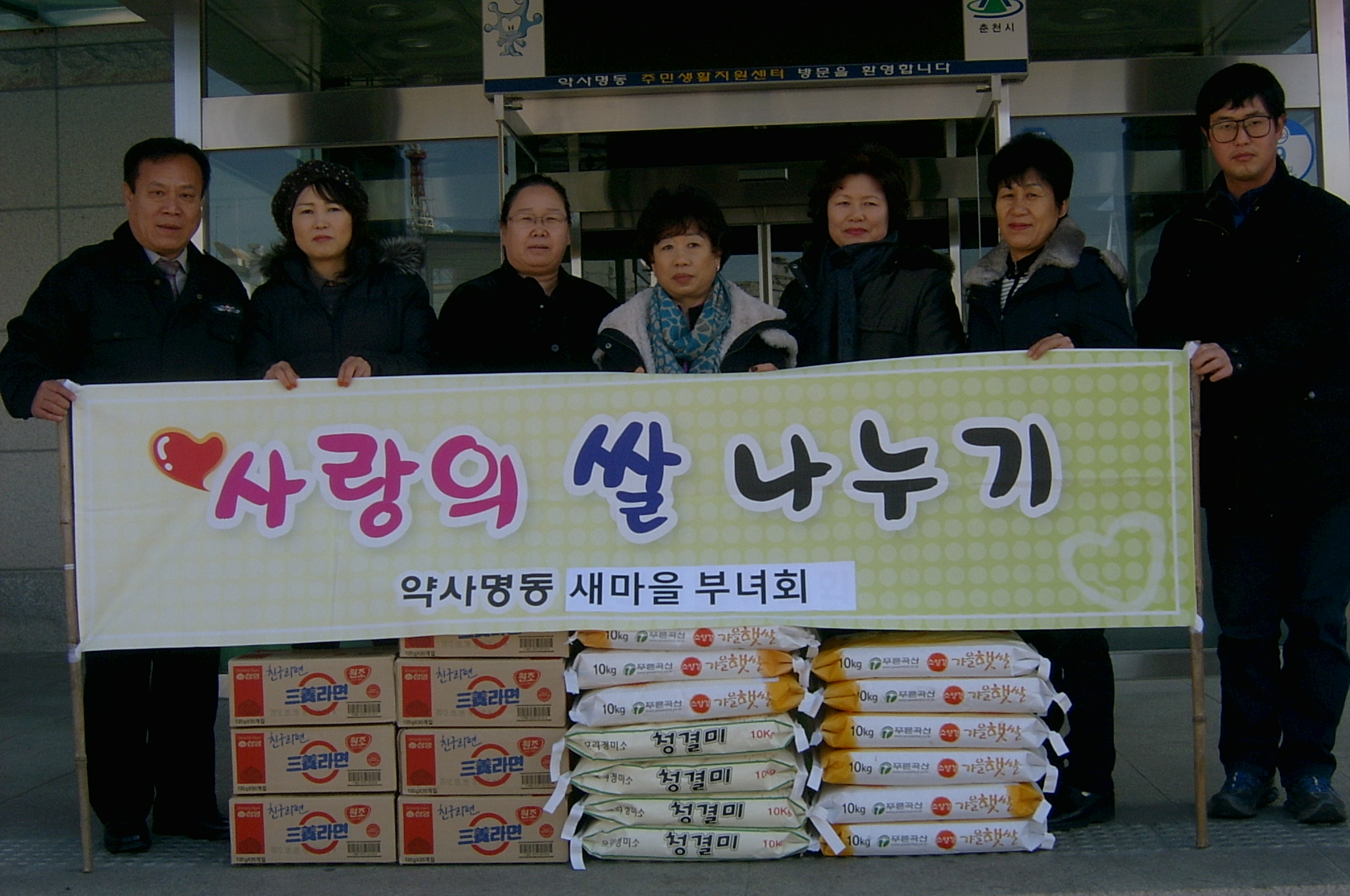 약사명동 새마을부녀회 사랑의 쌀 나누기