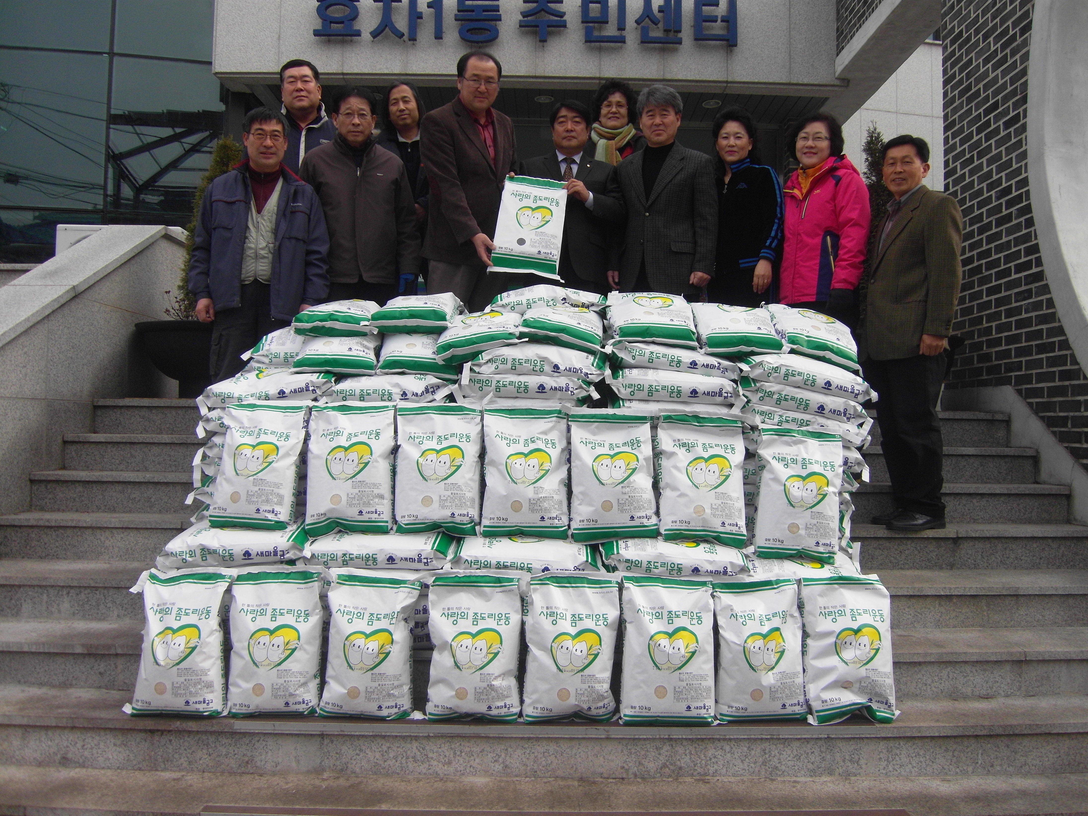새마을금고중앙회쌀전달식