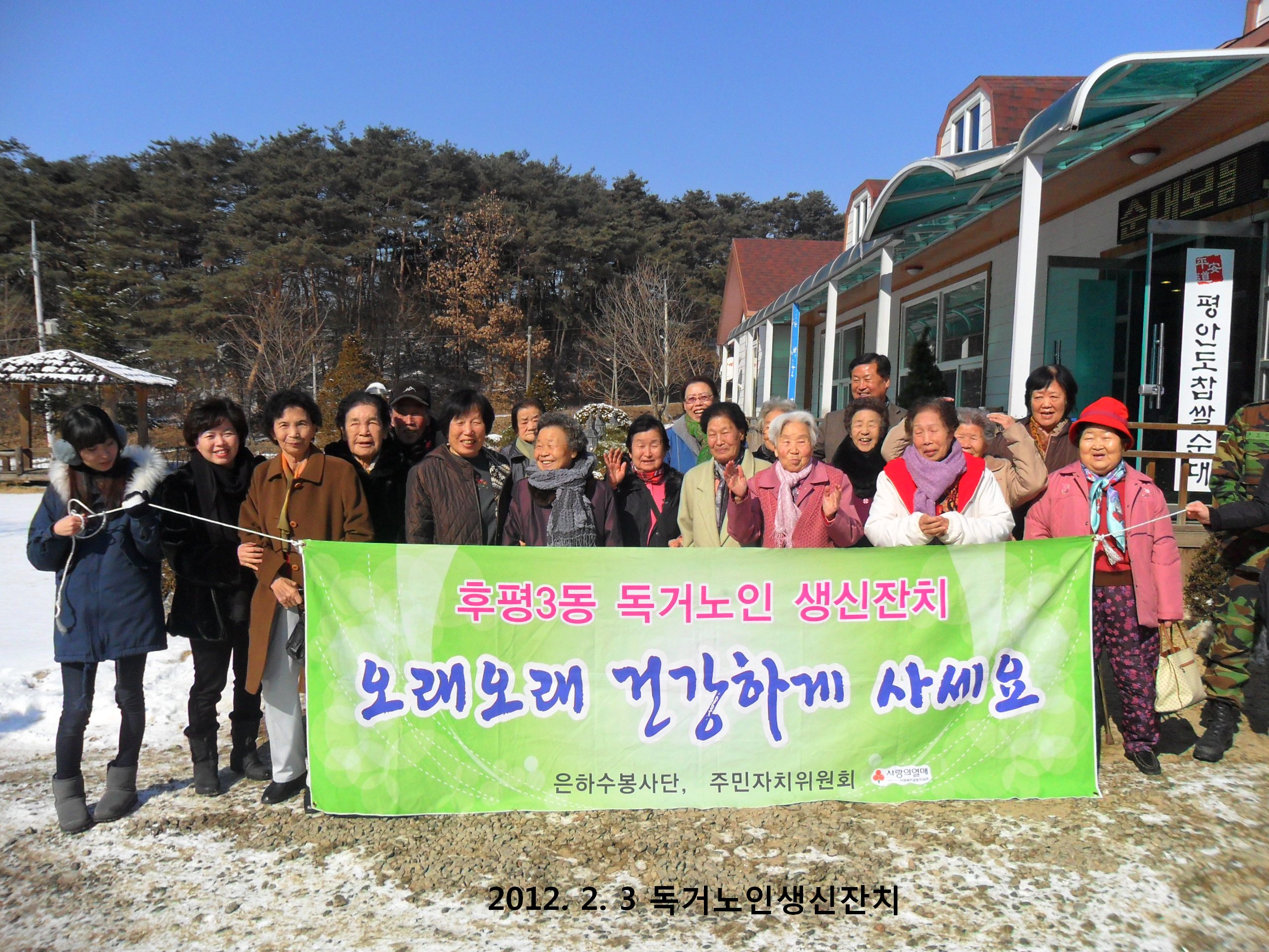 2012. 2.3 독거노인생신상