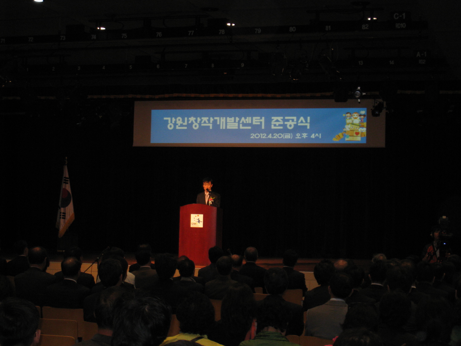 강원창작개발센터 준공식