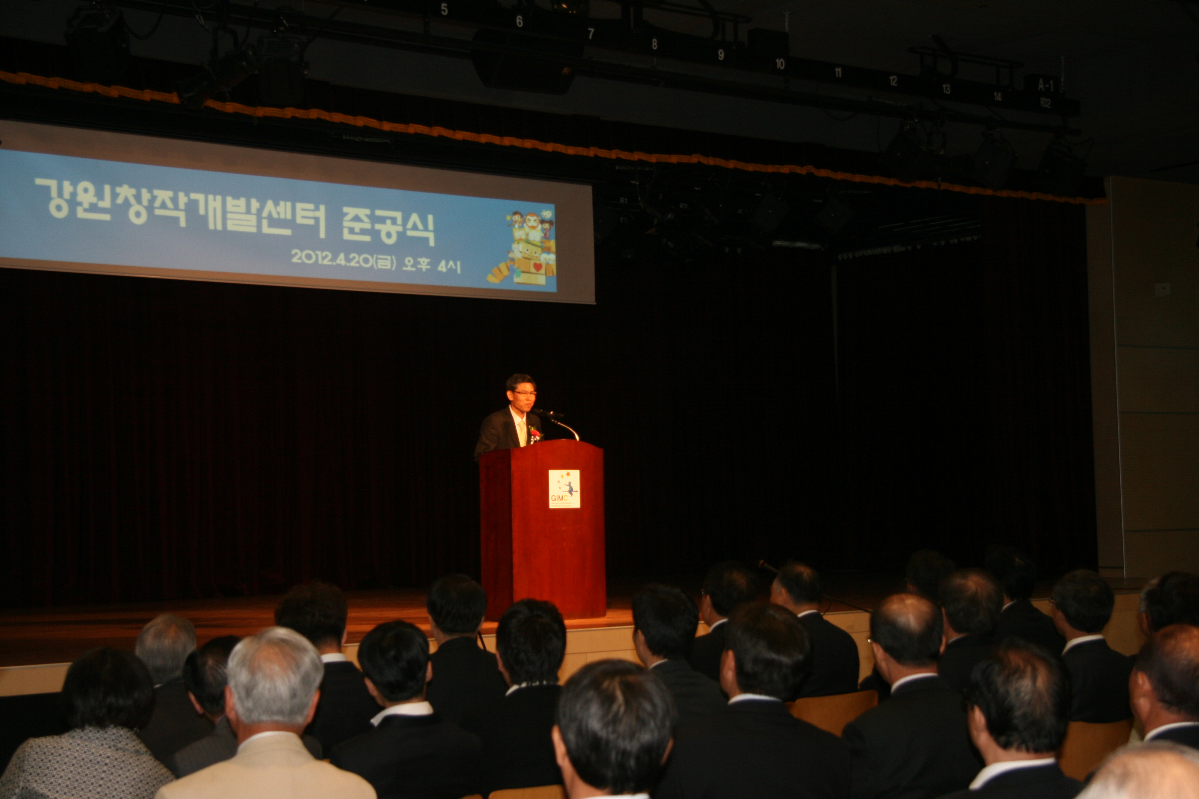 강원창작개발센터 준공식2