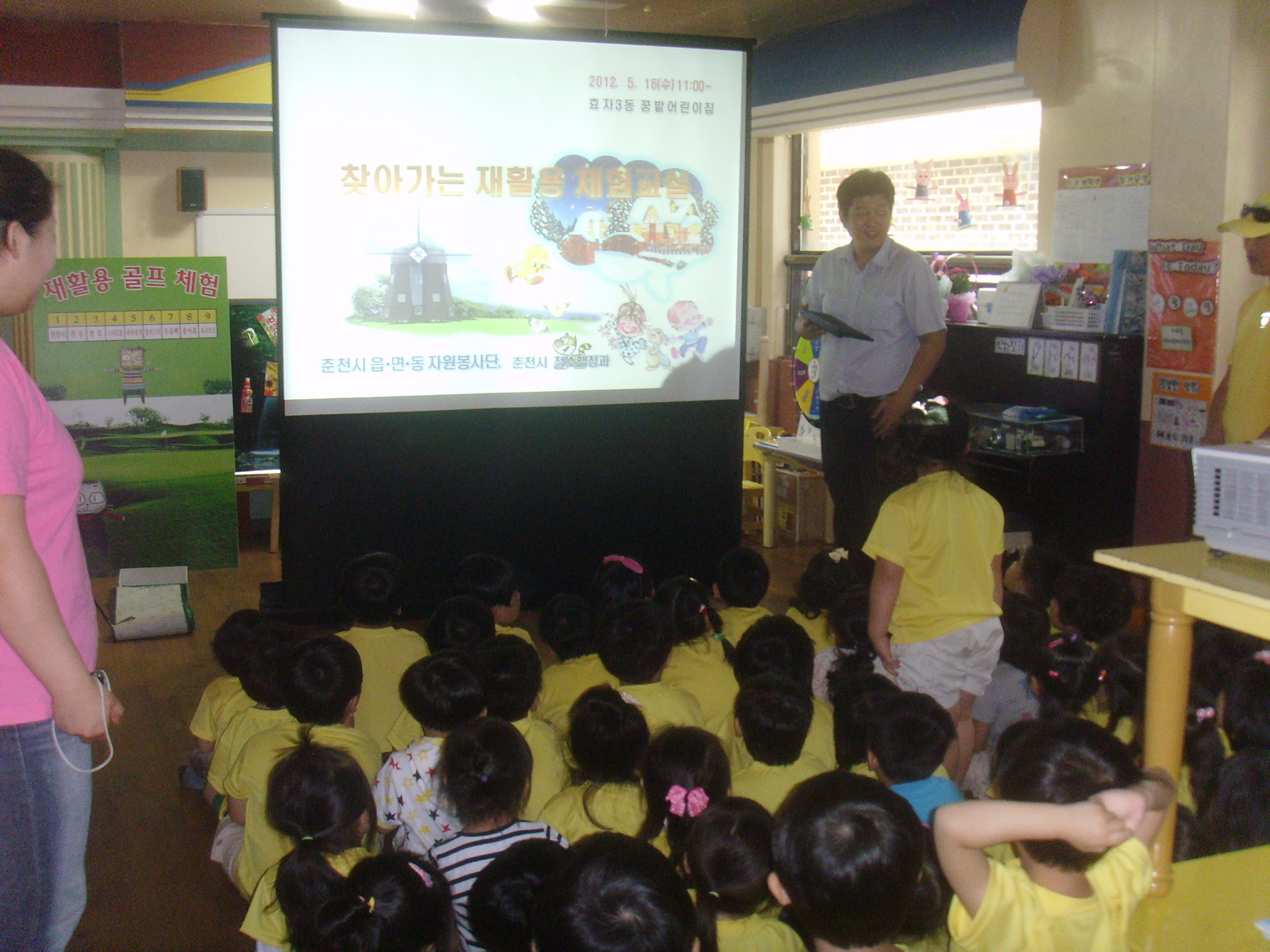 『꿈밭 어린이집』찾아가는 재활용 체험교실