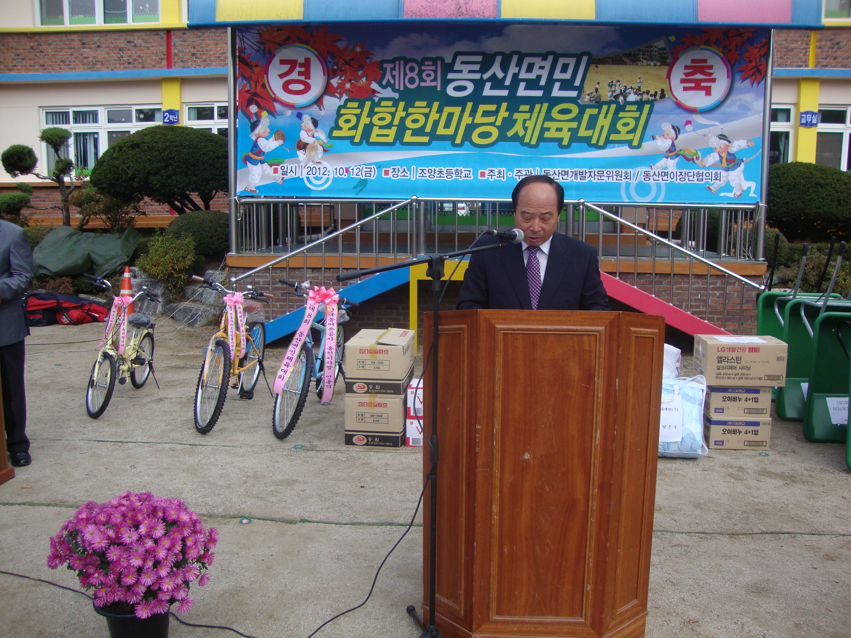 대회사, 환영사, 축사
