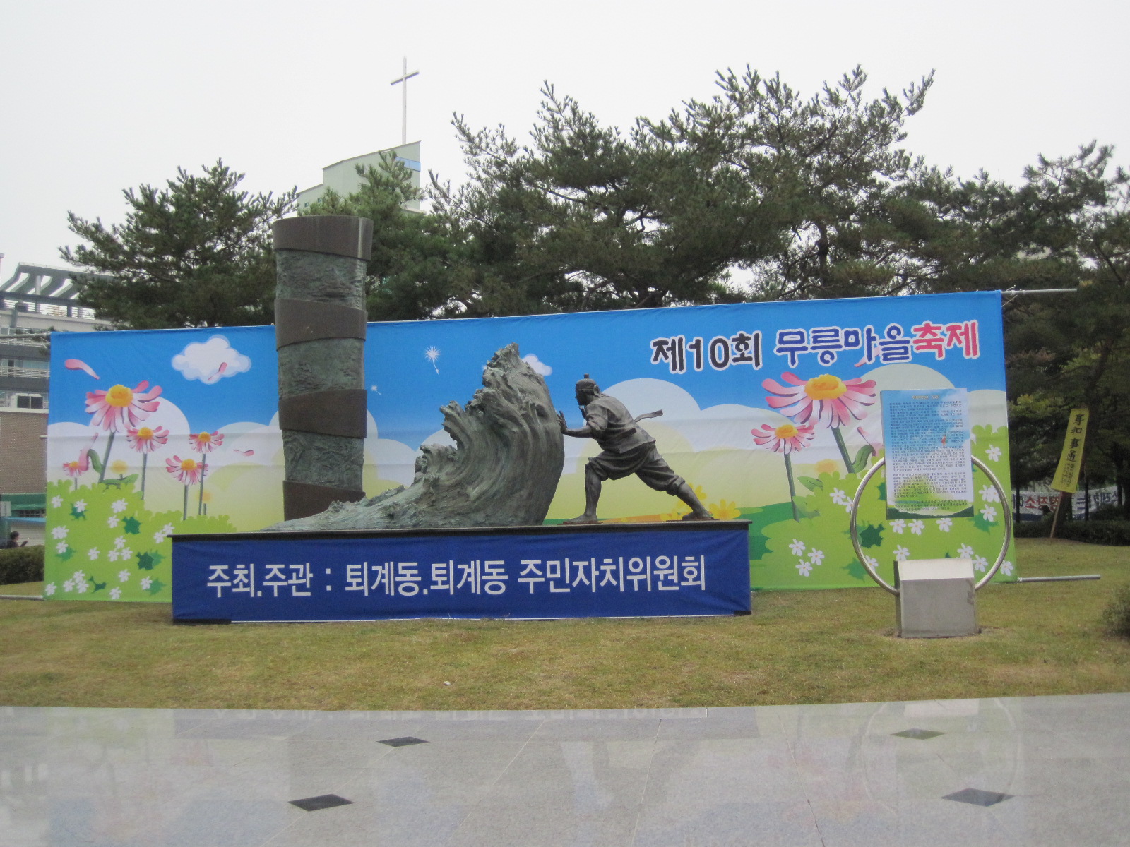 제10회 무릉축제 경품 및 풍물놀이 로 시작을.........