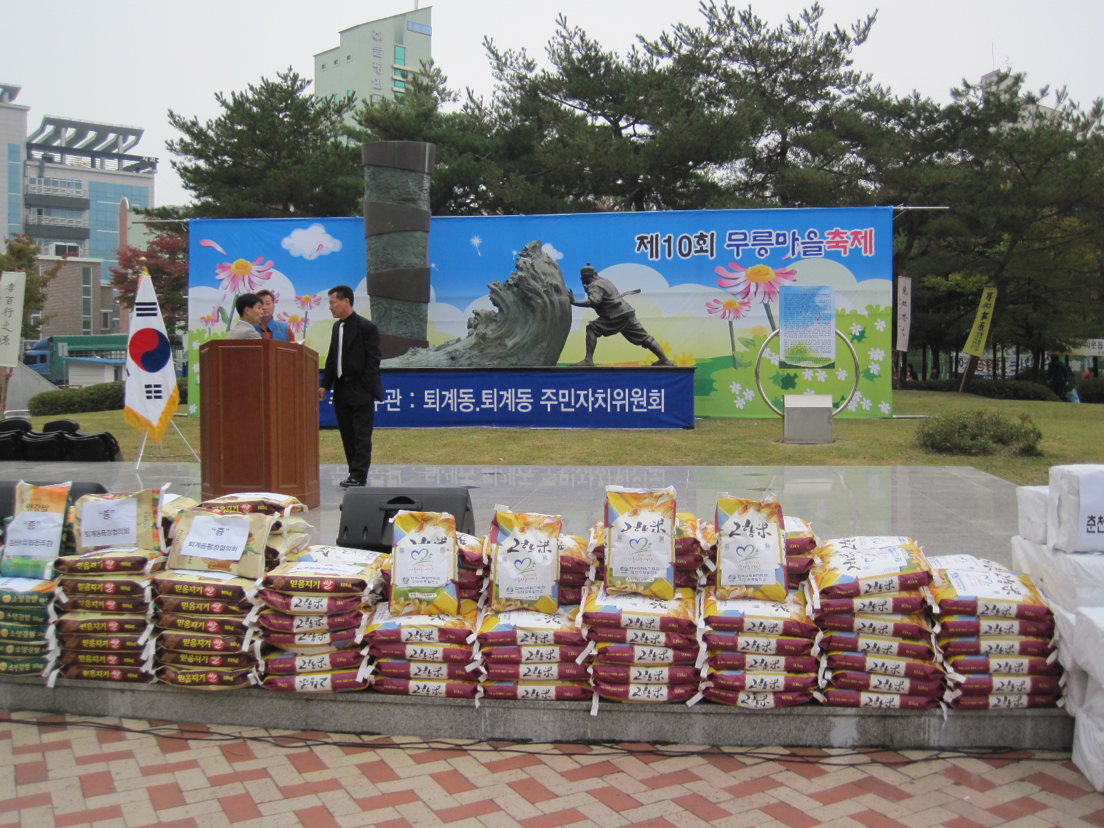 제10회 무릉축제 경품 및 풍물놀이 로 시작을.........
