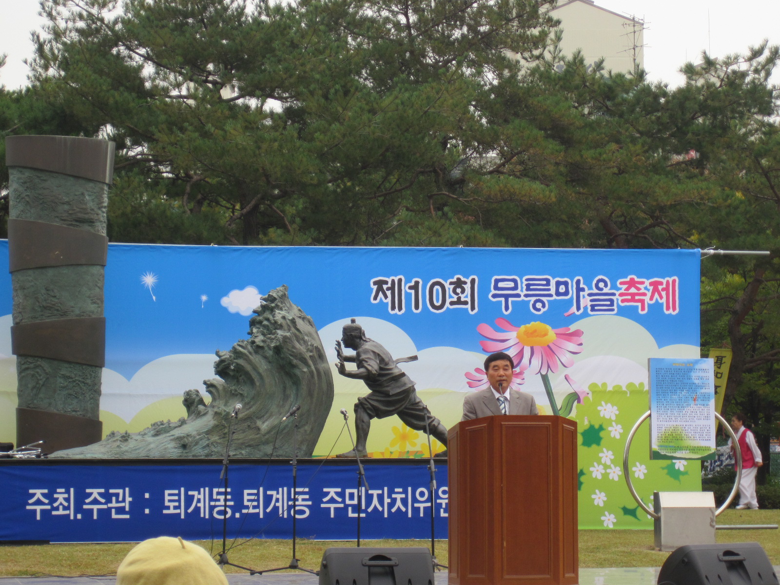 제10회 통장협의회장님 개회선언 및 내빈