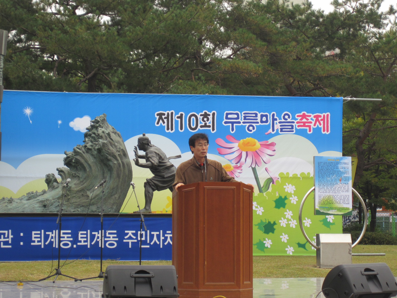 제10회 통장협의회장님 개회선언 및 내빈