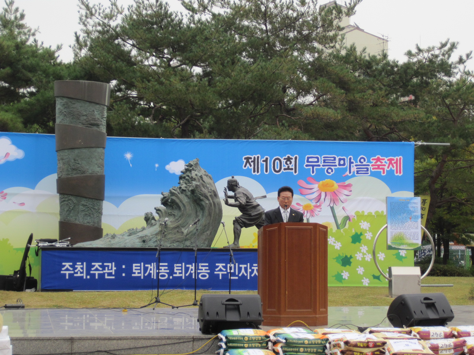 제10회 통장협의회장님 개회선언 및 내빈