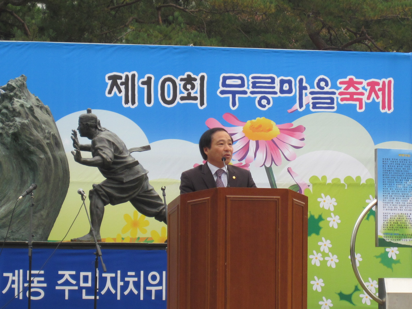 제10회 통장협의회장님 개회선언 및 내빈