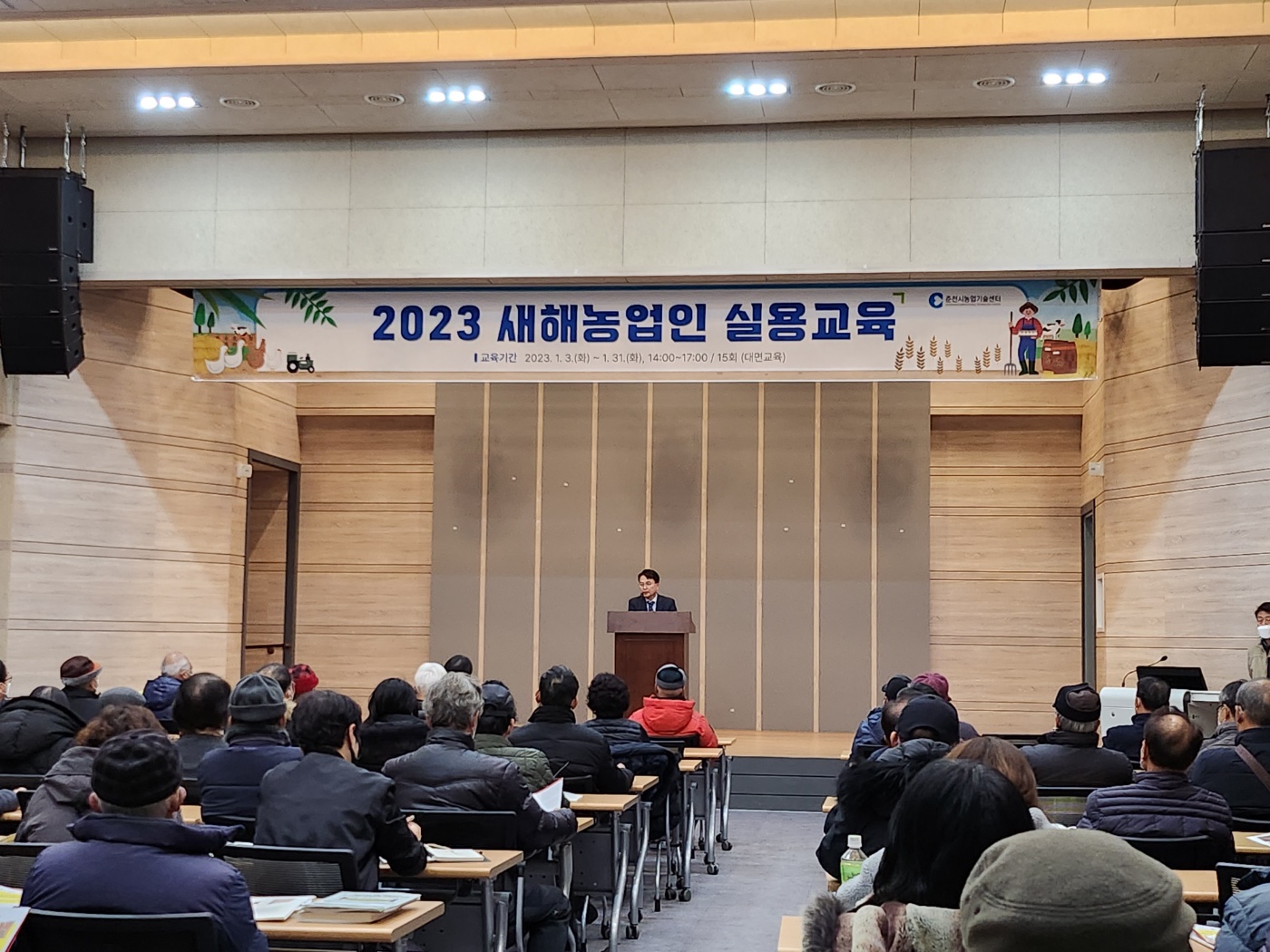 새해농업인 실용교육