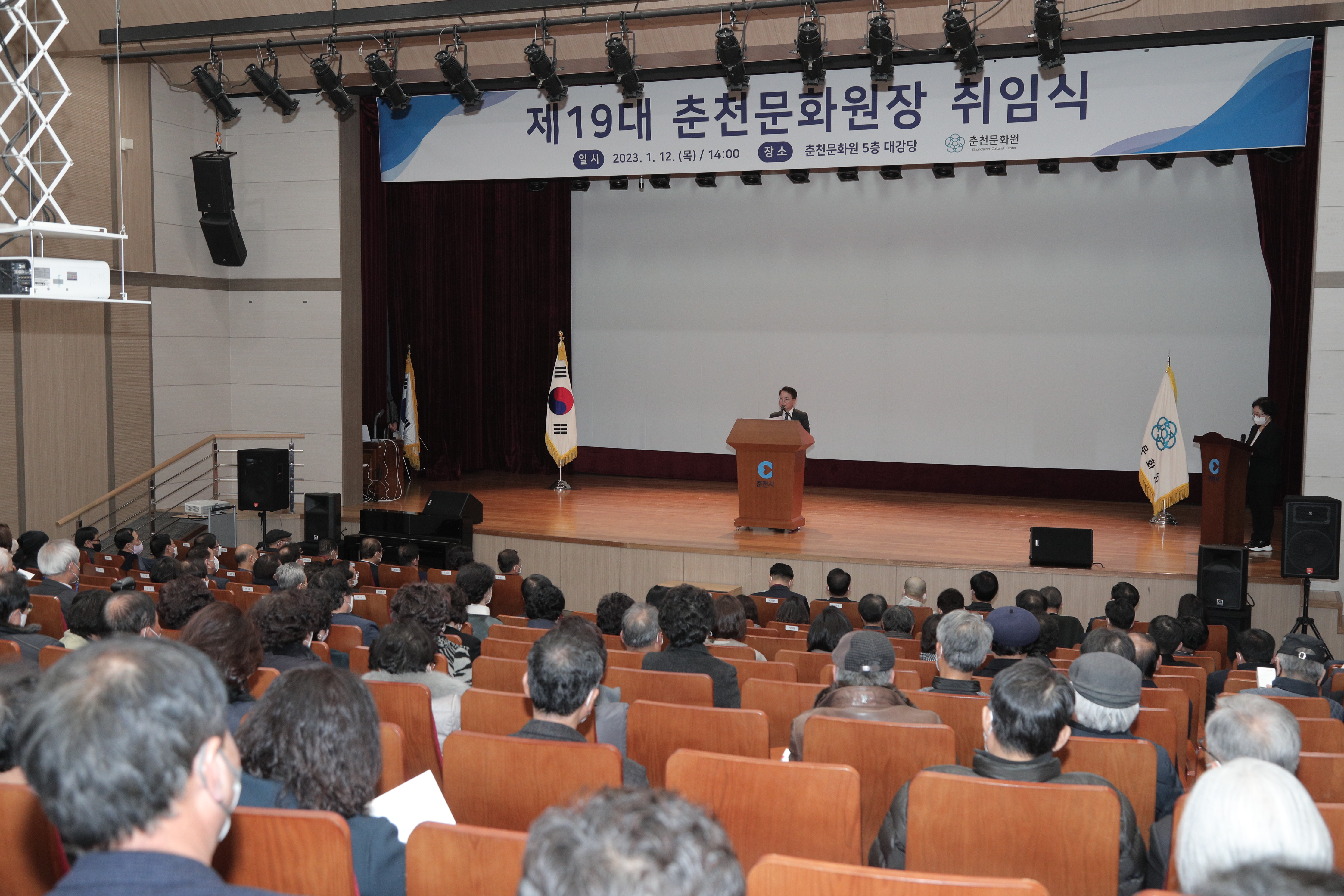 춘천문화원장 취임식