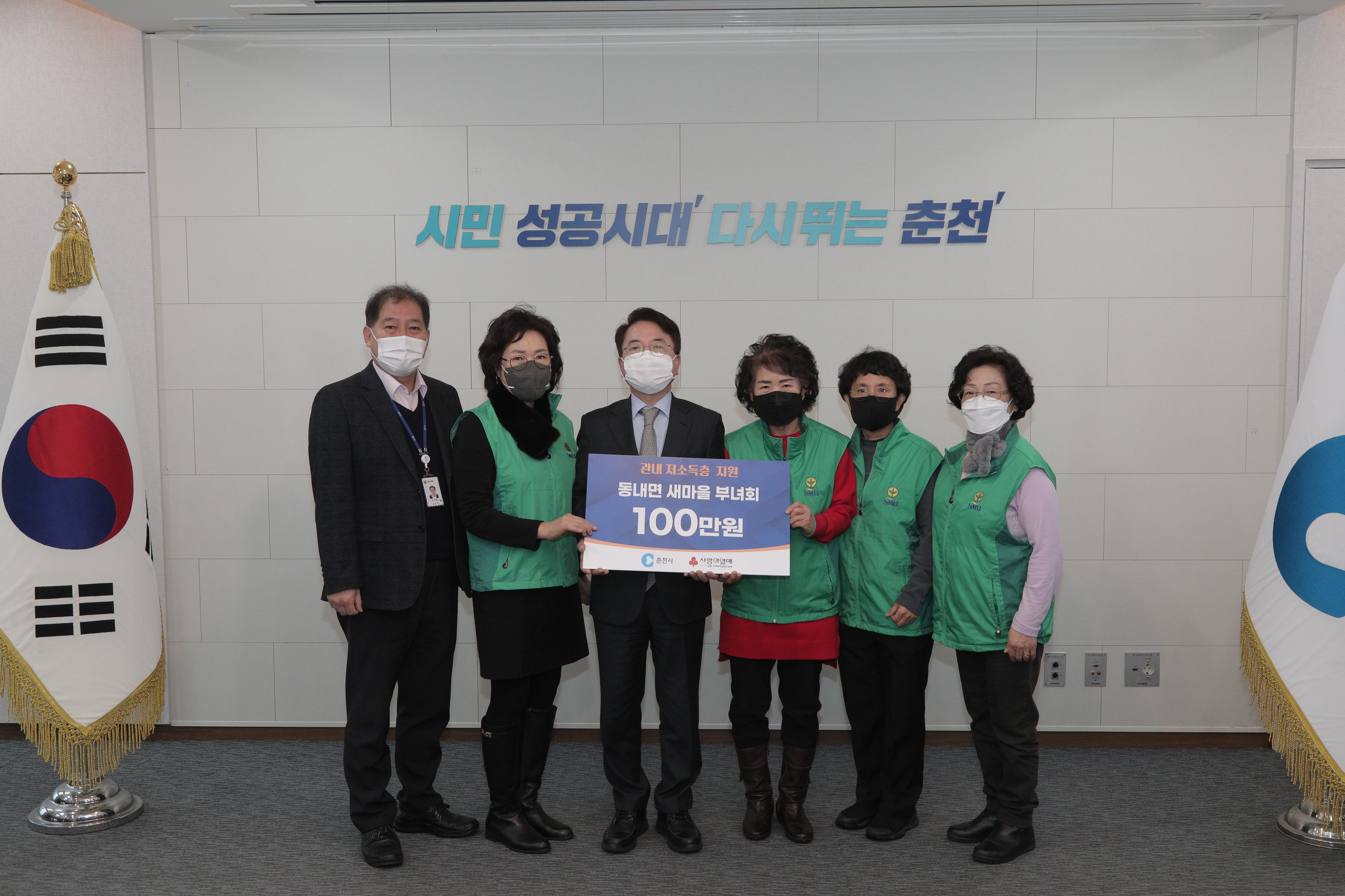 후원금 전달식 (동내면새마을부녀회)