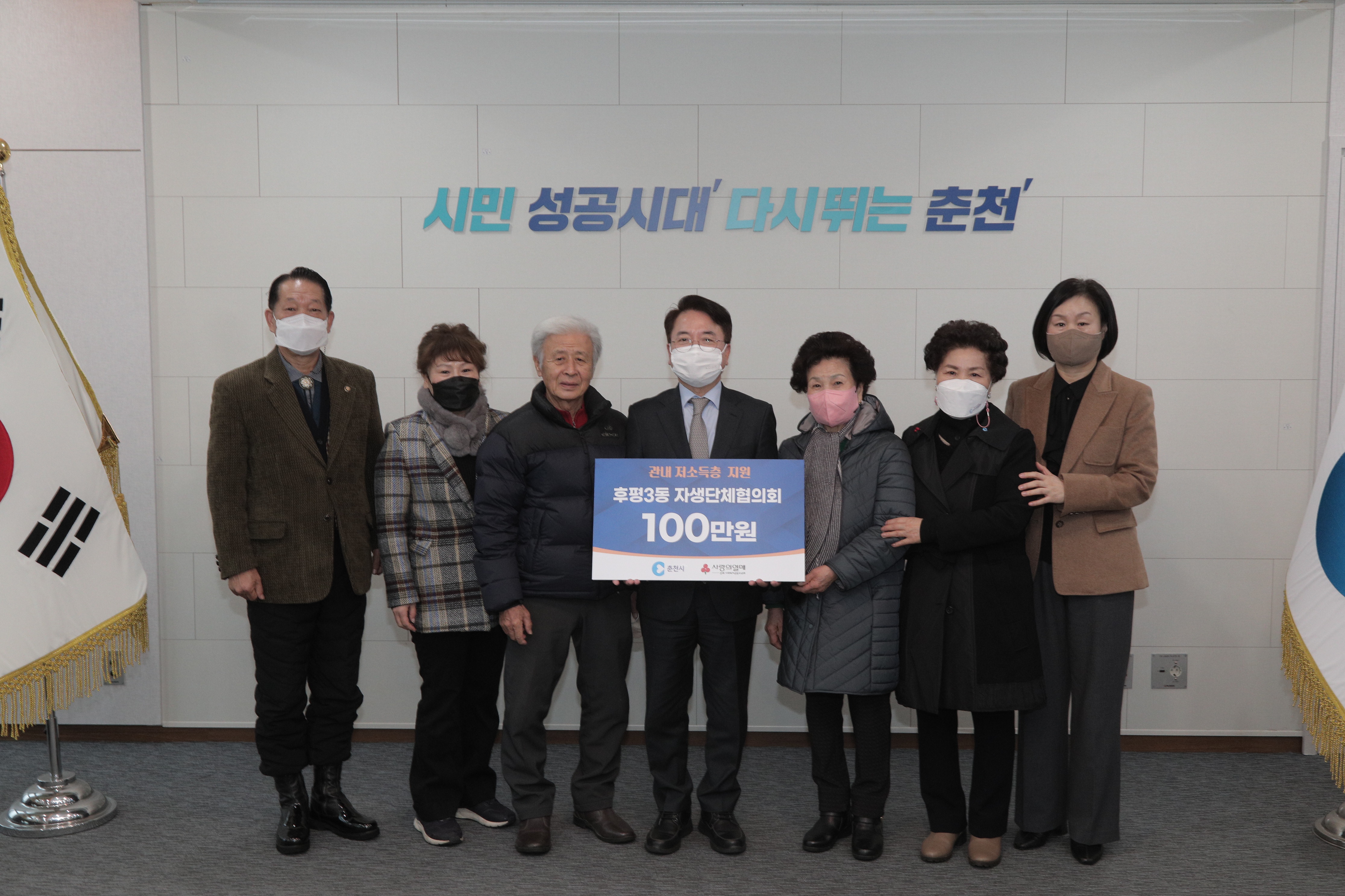 후원금 전달식 (후평3동 자생단체협의회)