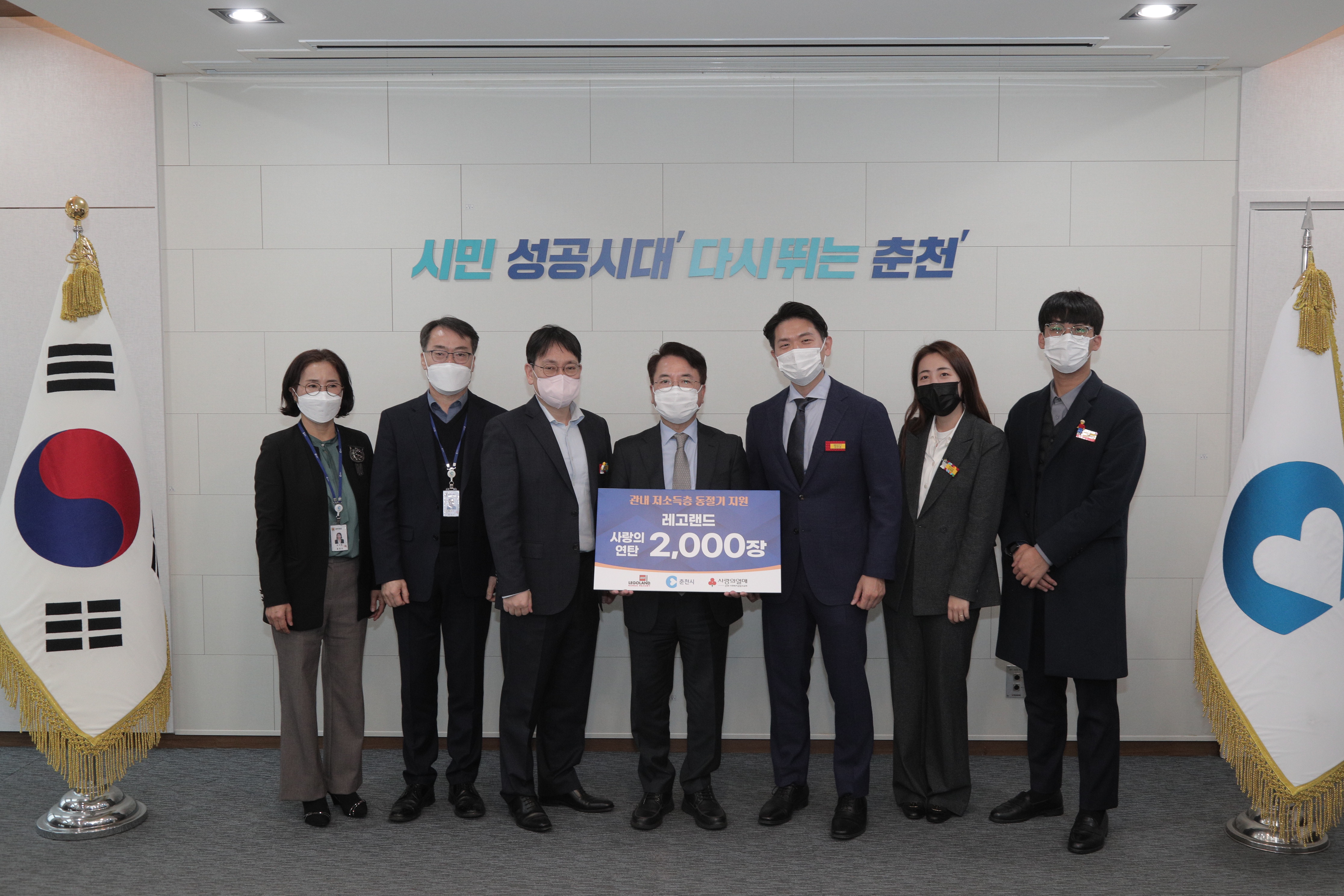 후원물품 전달식 (레고랜드)