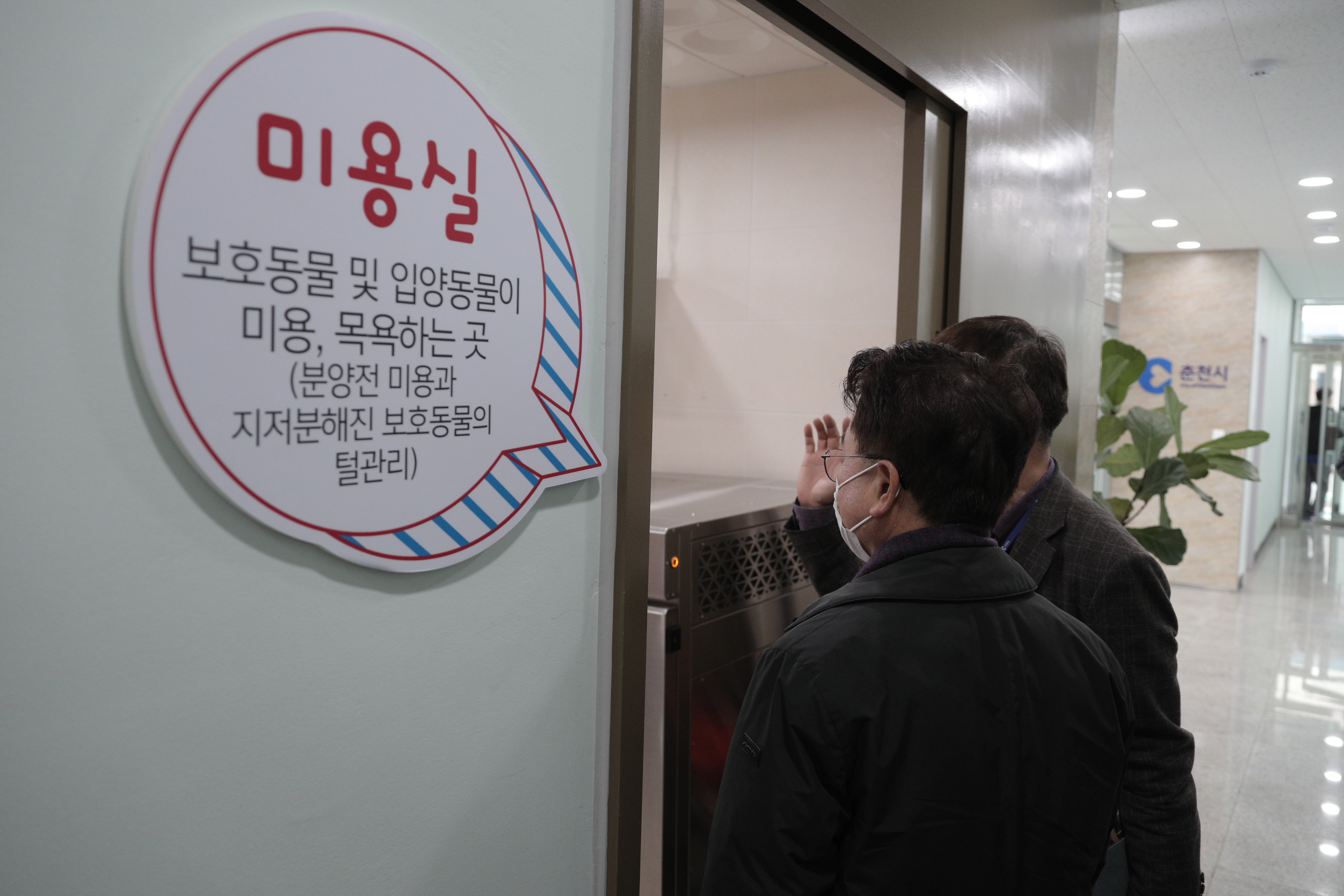 동물보호센터 방문