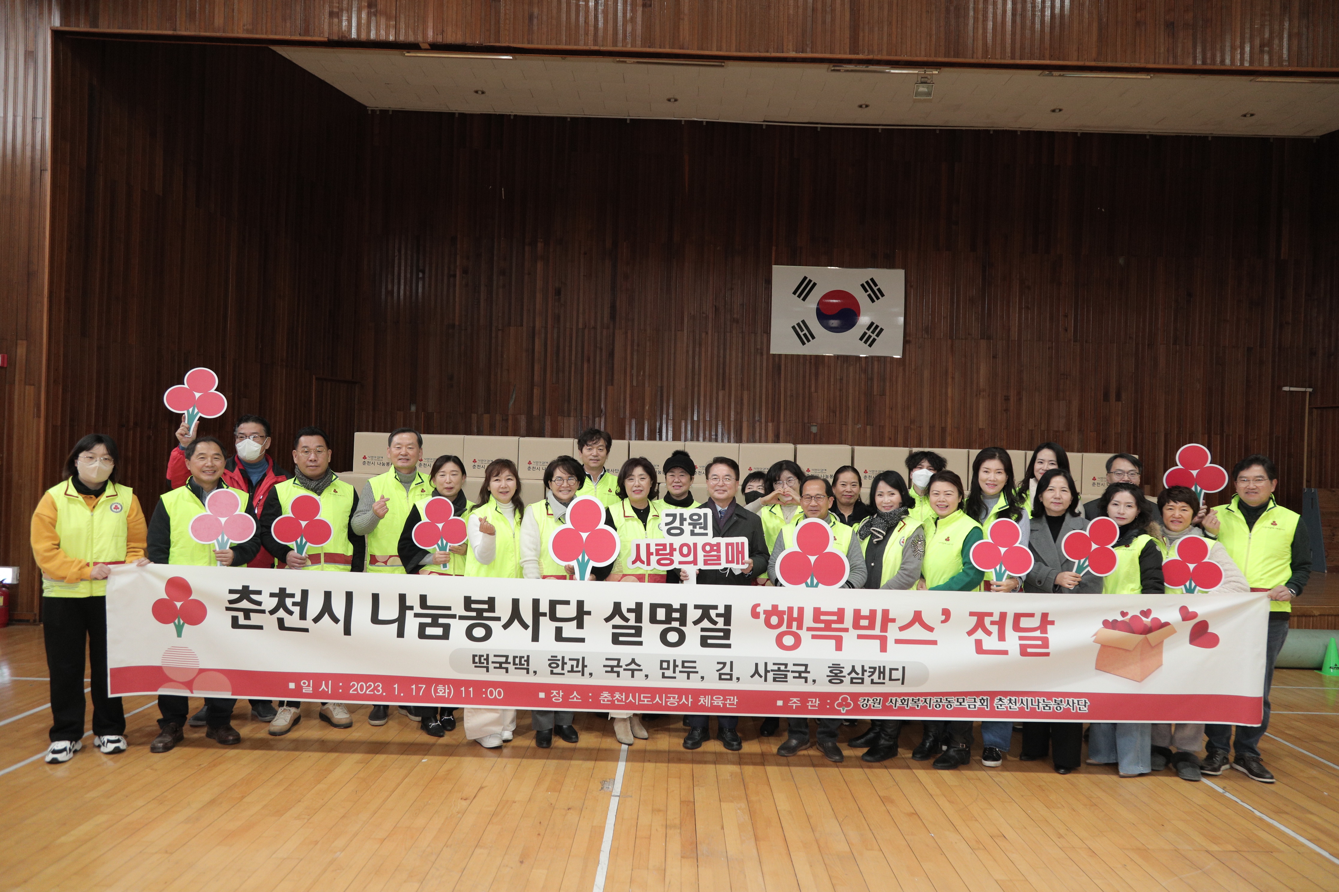 나눔봉사단 설명절 행복박스 전달