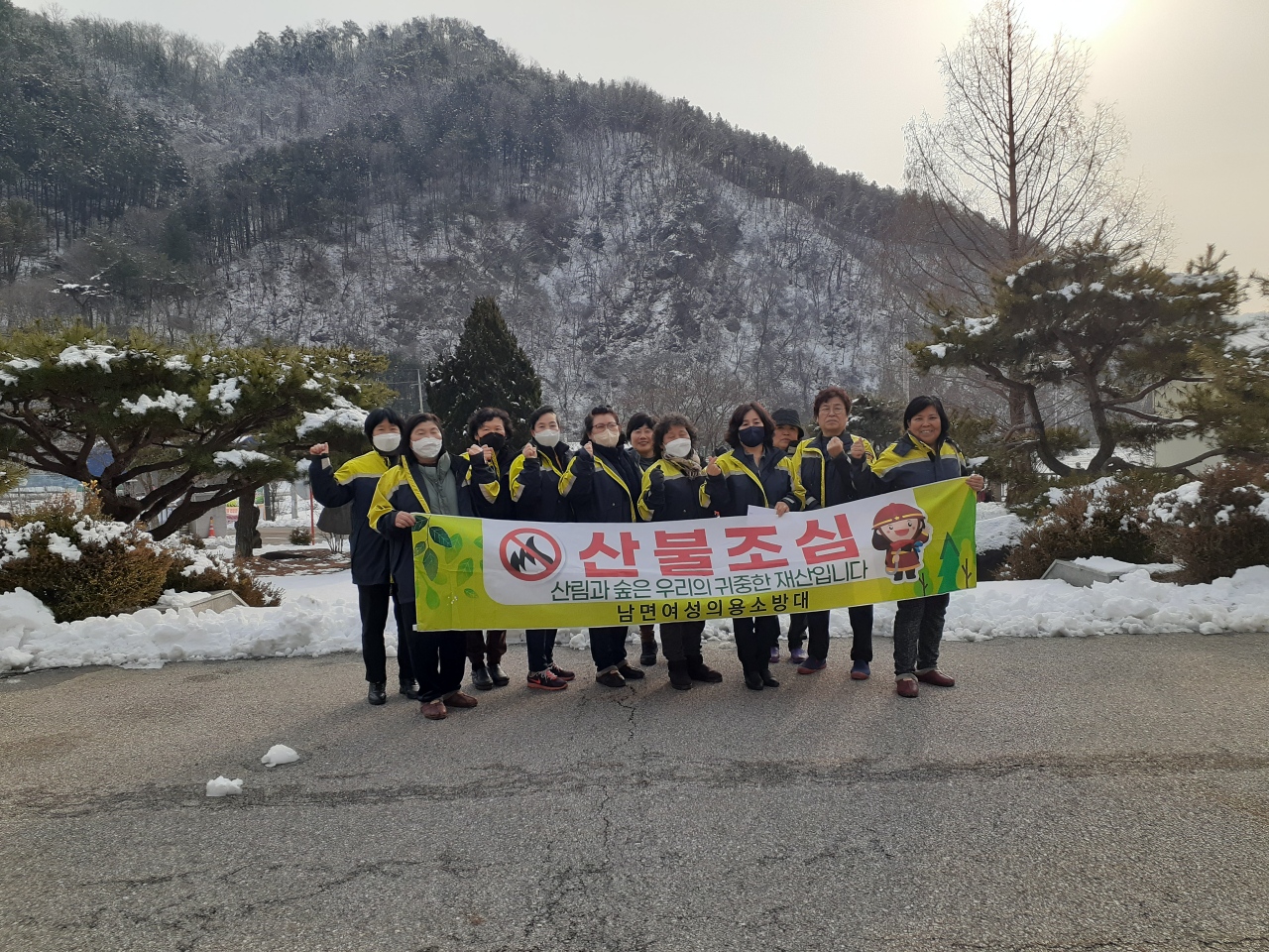 남면여성의용소방대 산불조심 캠페인