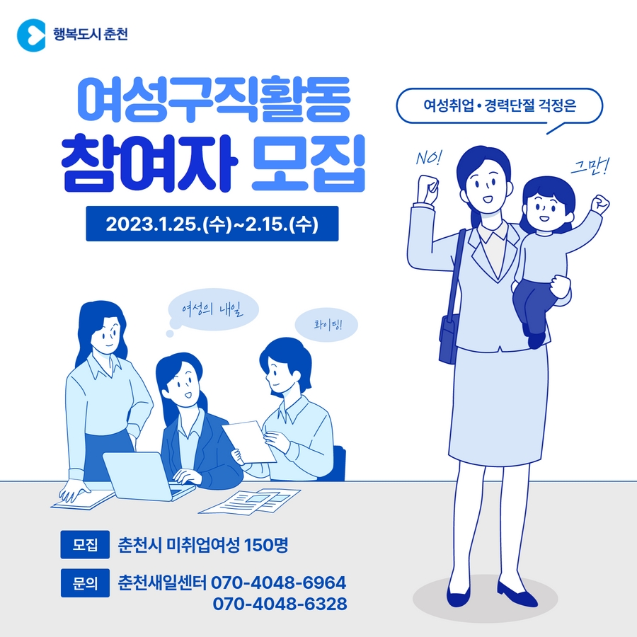 2023년 여성구직활동 지원사업 참여자 모집 신청 안내