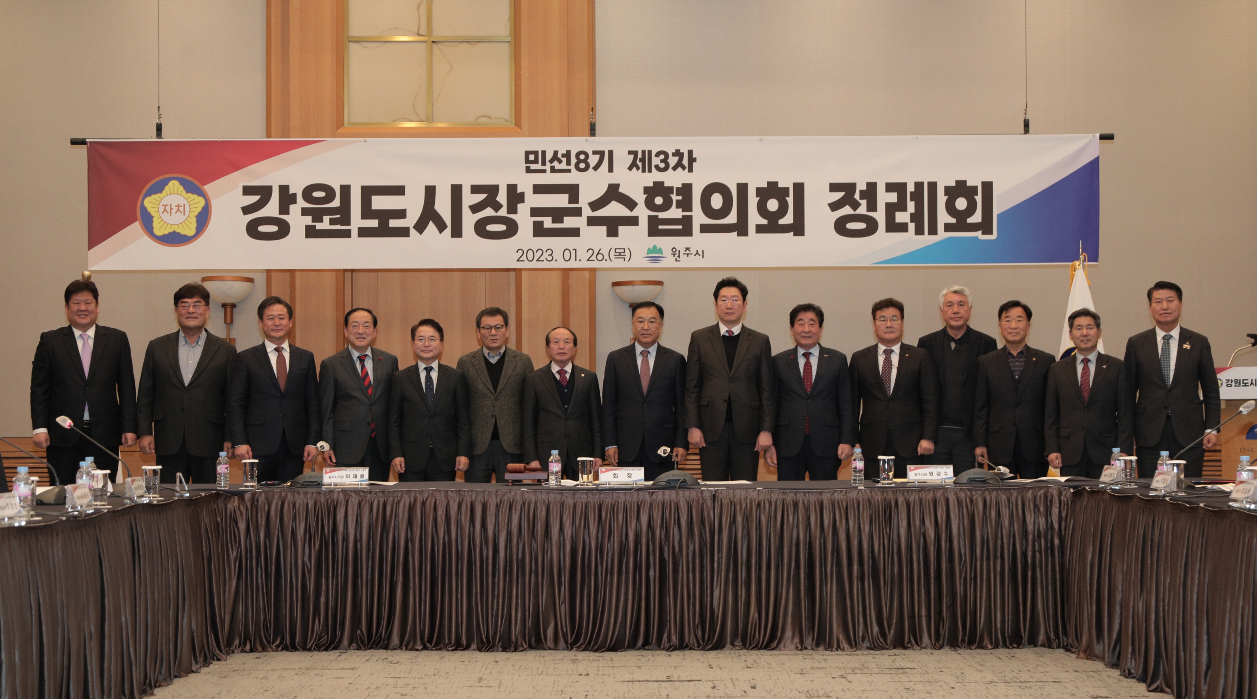 민선8기 제3차 시장군수협의회