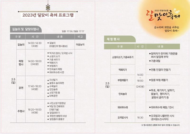 2023 정월대보름 달맞이 축제 안내