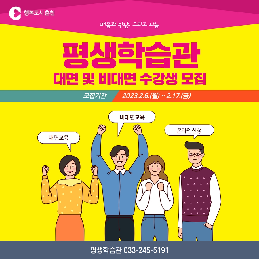 제1기 대면교육 및 비대면교육 수강생 모집