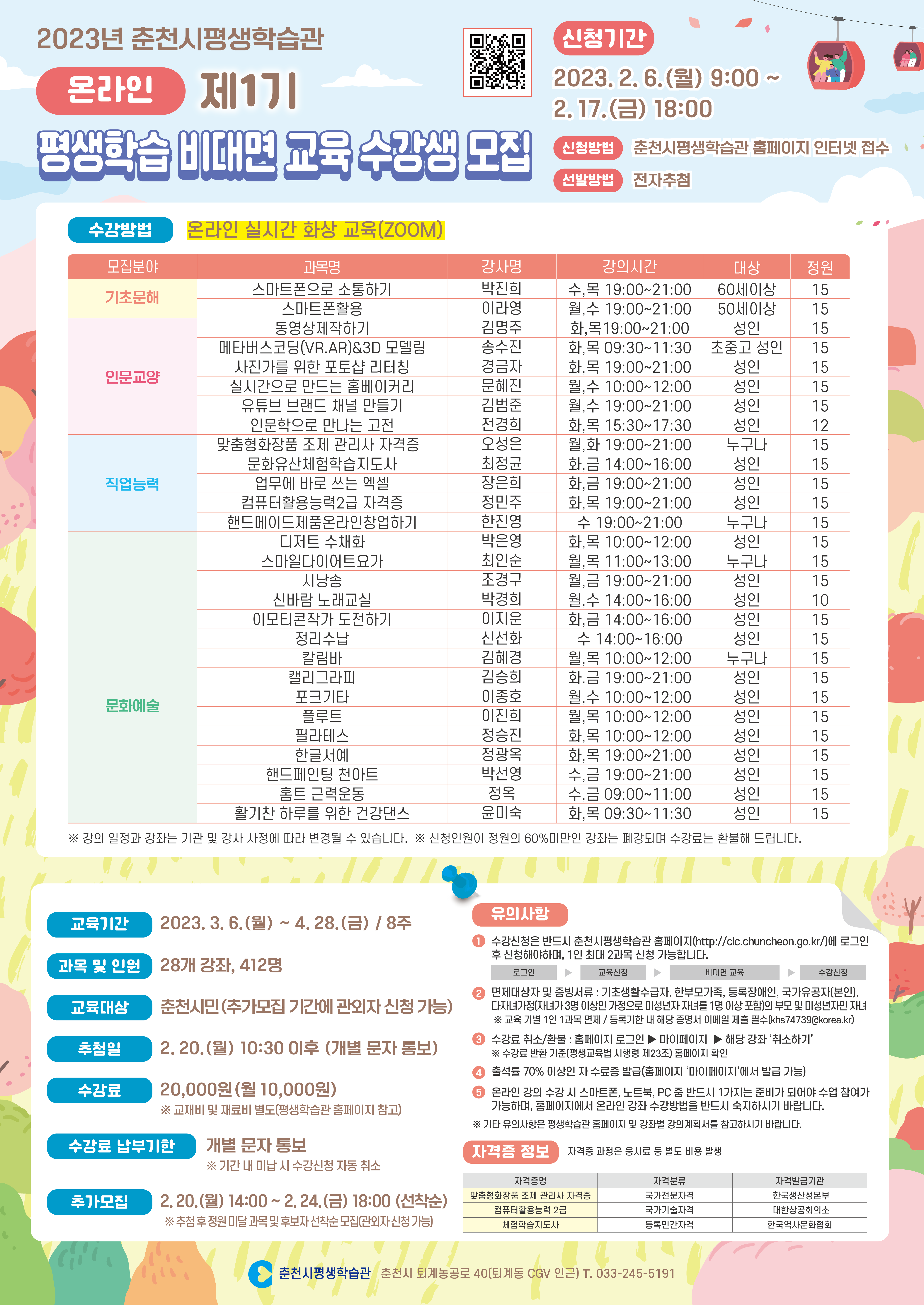 제1기 대면교육 및 비대면교육 수강생 모집