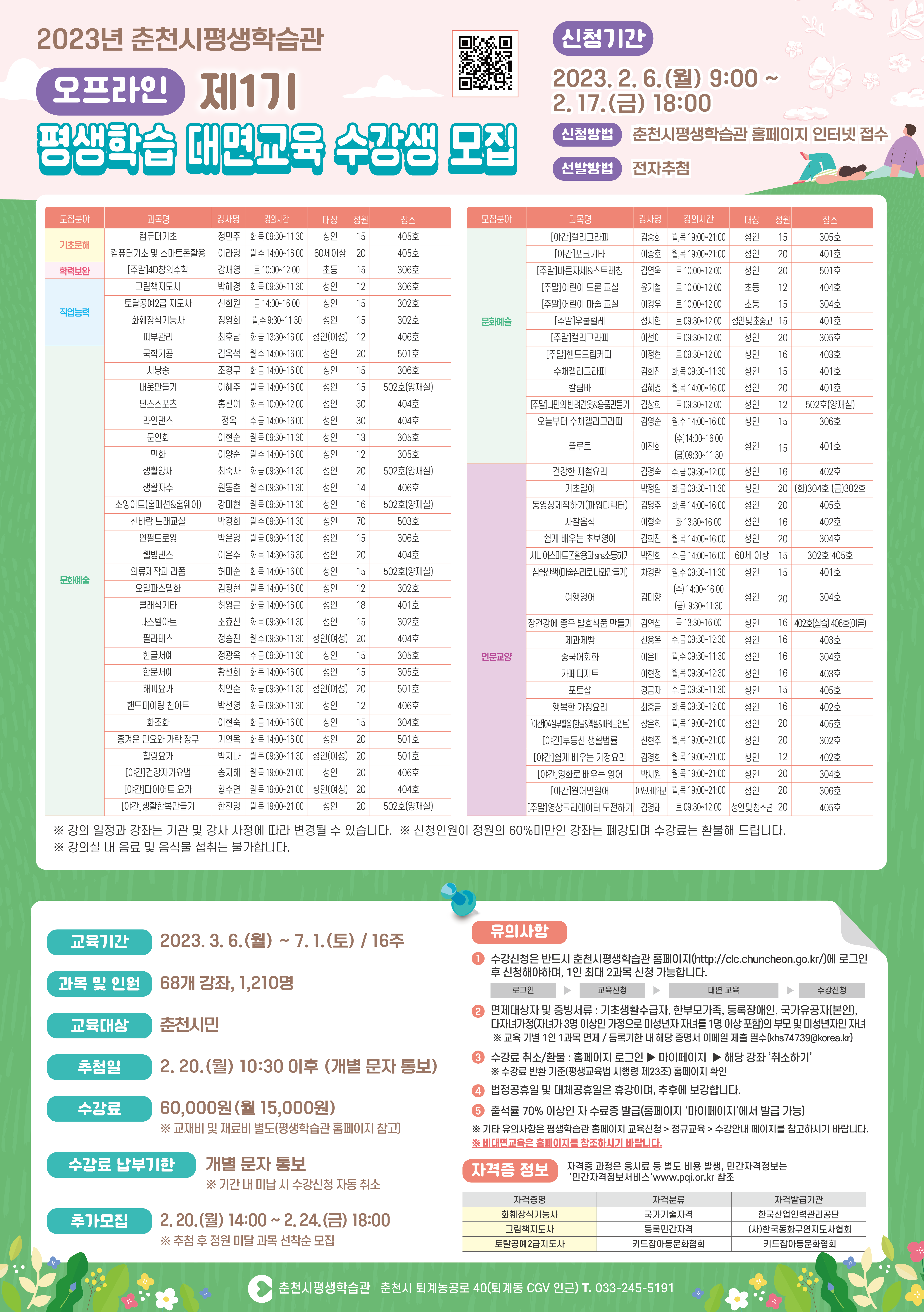 제1기 대면교육 및 비대면교육 수강생 모집