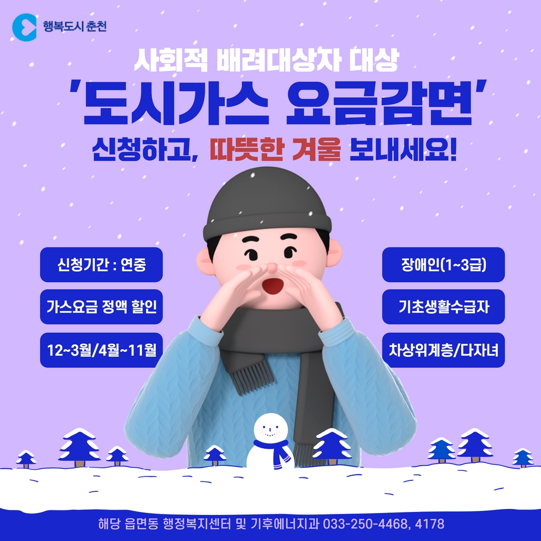 도시가스 요금 감면 서비스 신청 안내