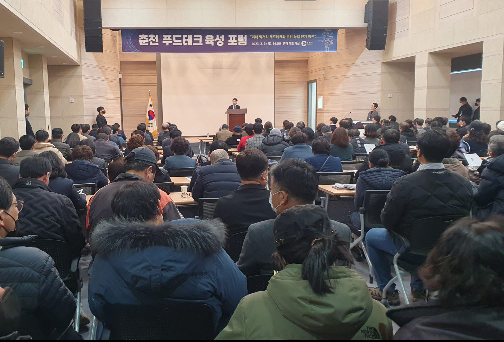 【춘천 푸드테크 육성 포럼】