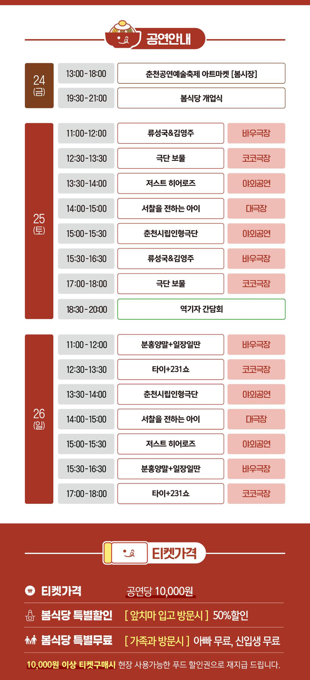 인생공연맛집 봄식당 안내