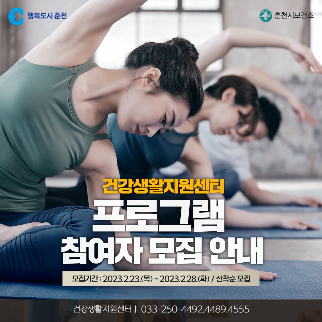 건강생활지원센터 프로그램 참여자 모집 안내