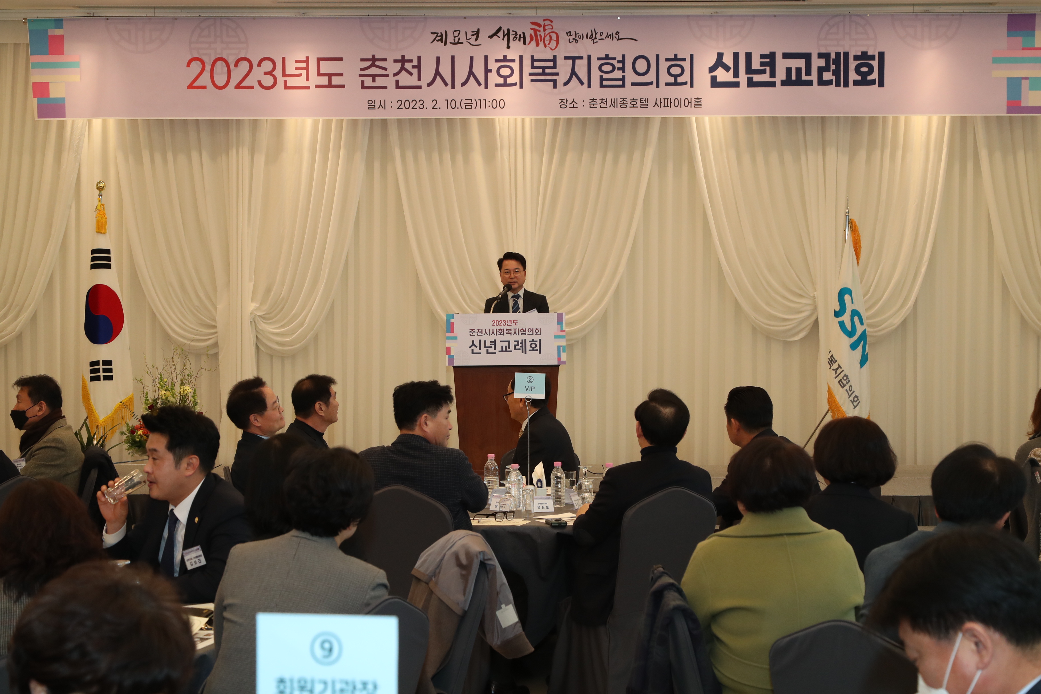 2023년도 춘천시사회복지협의회 신년교례회