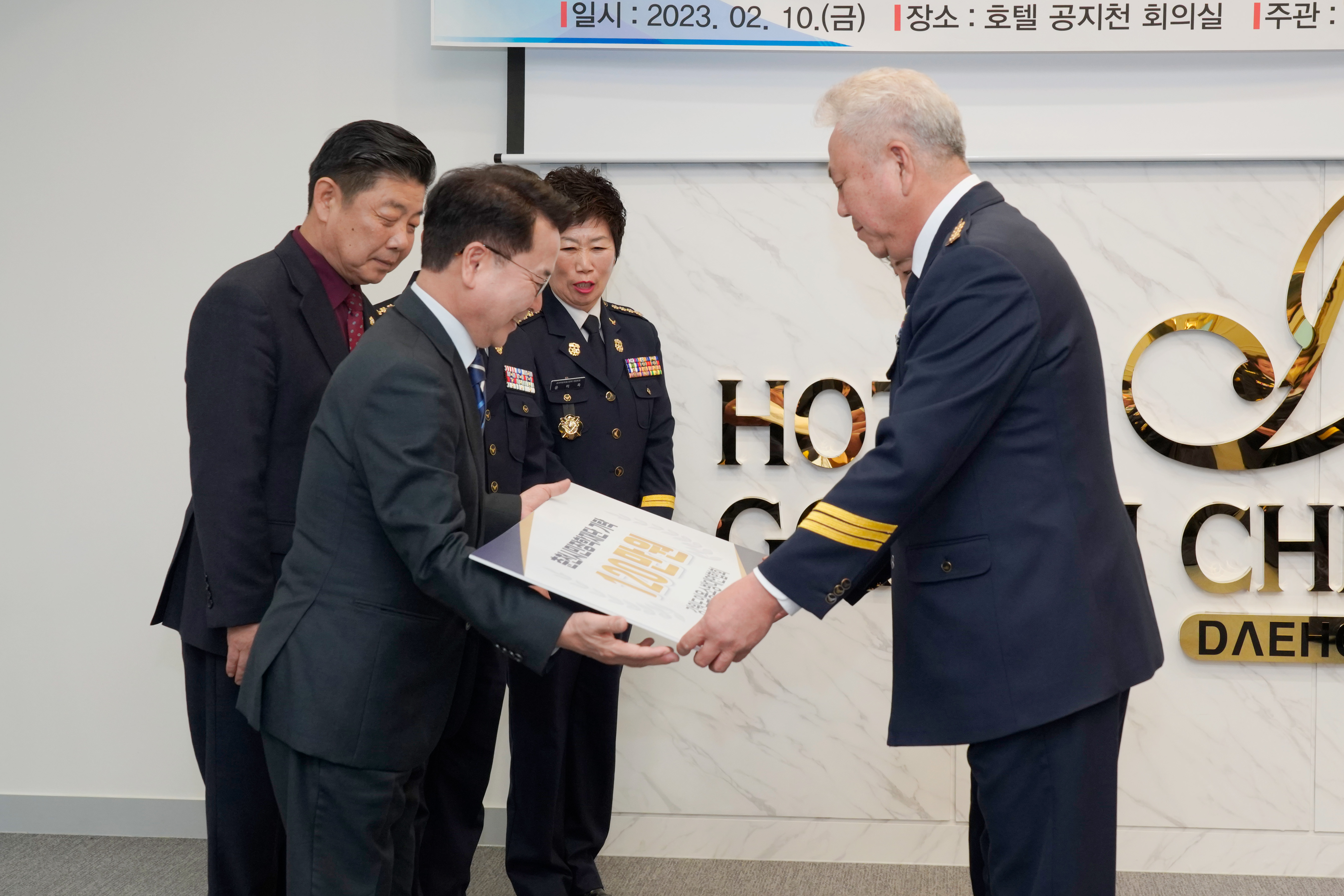 강원도 의용소방대연합회 1분기 정기회의