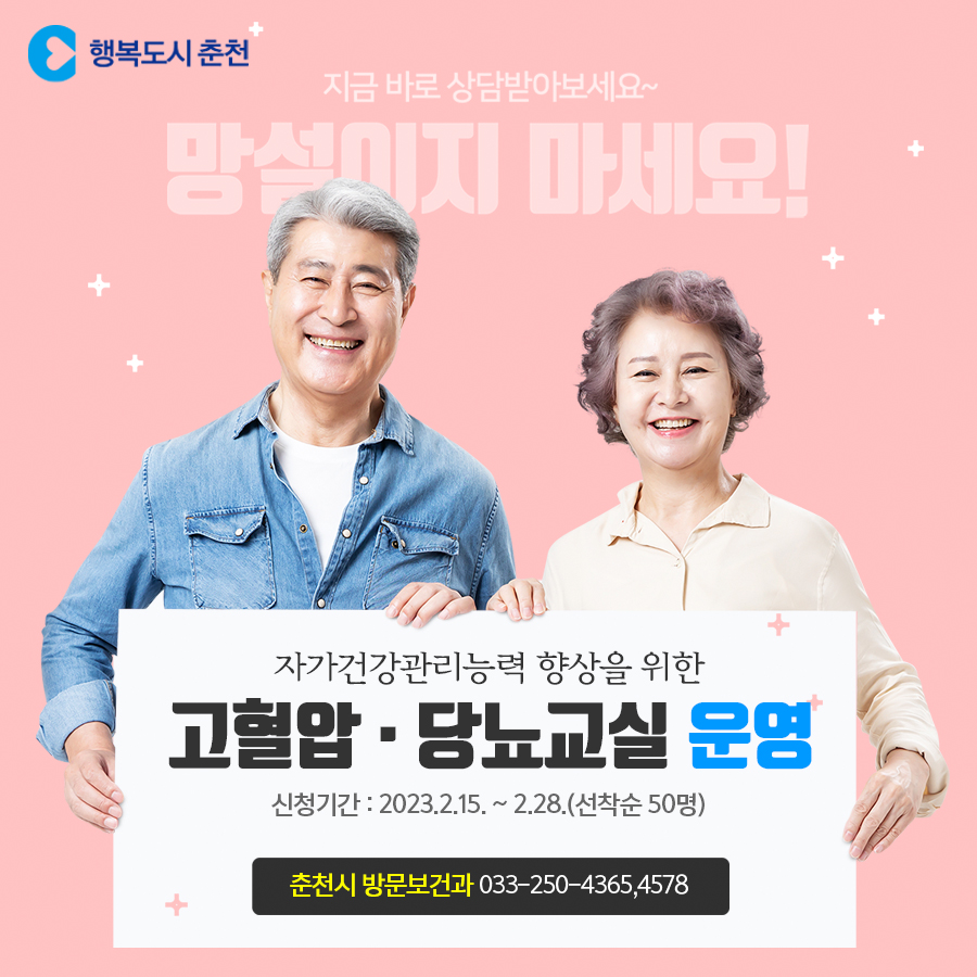 2023년 제1기 고혈압∙당뇨교실 운영