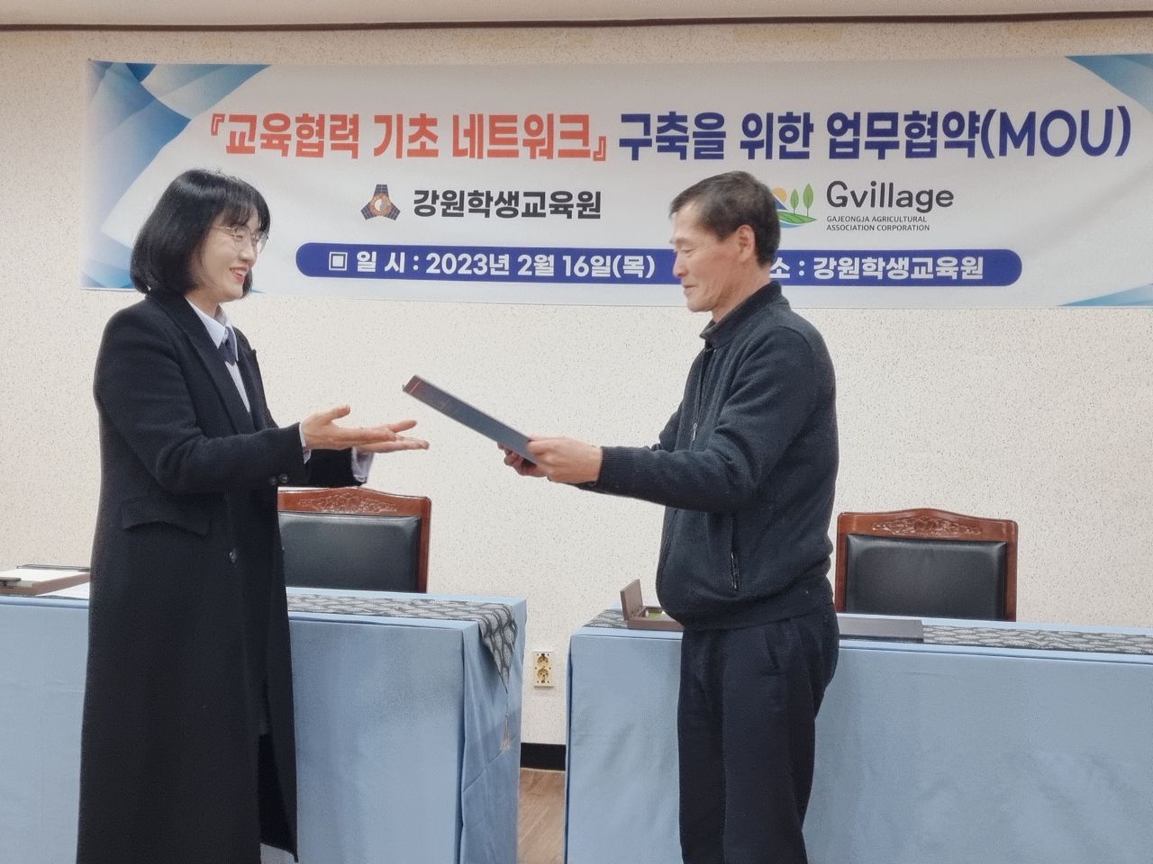 강원학생교육원 & 가정자 마을 업무협약 체결
