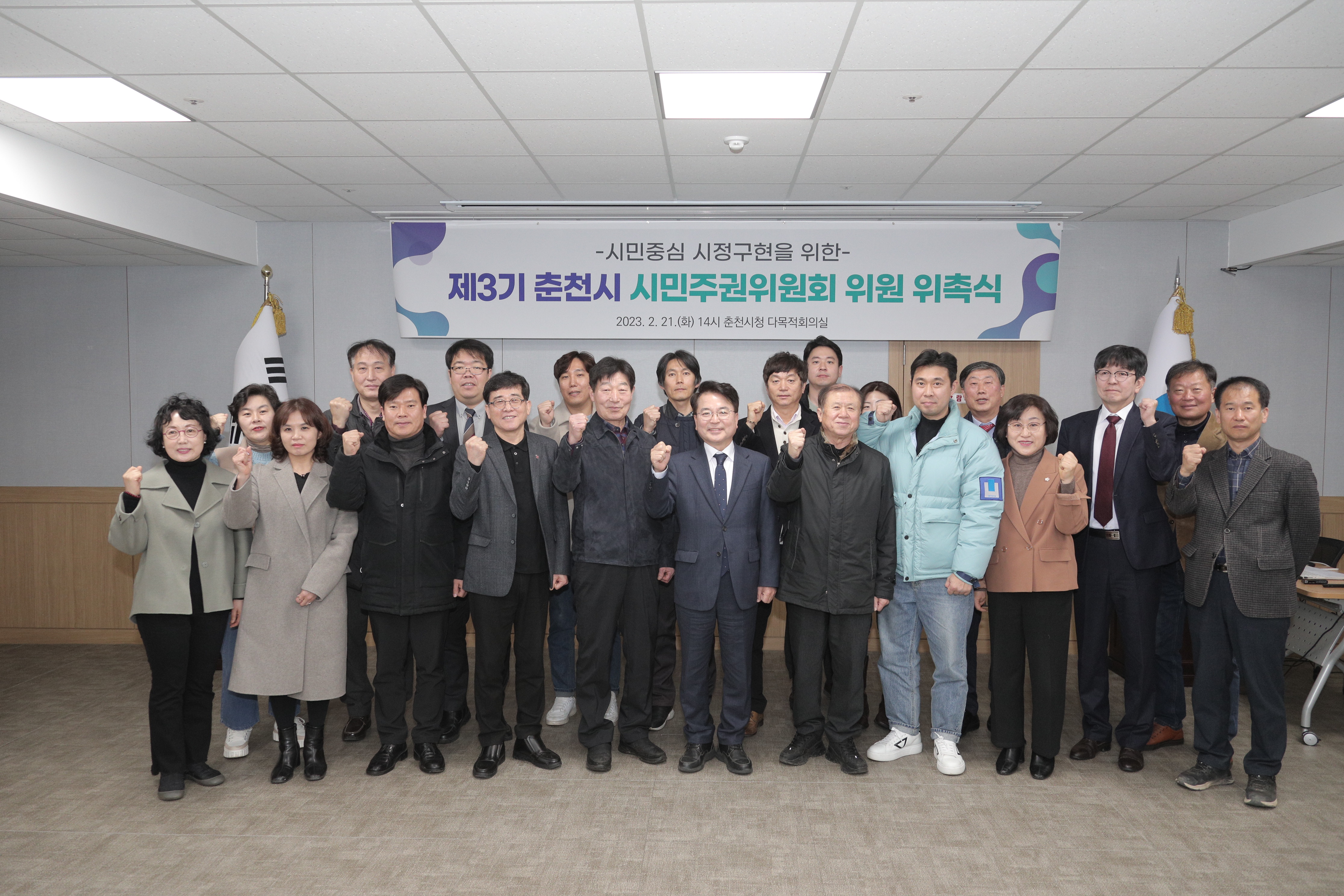 제3기 춘천시 시민주권위원회 위원 위촉식